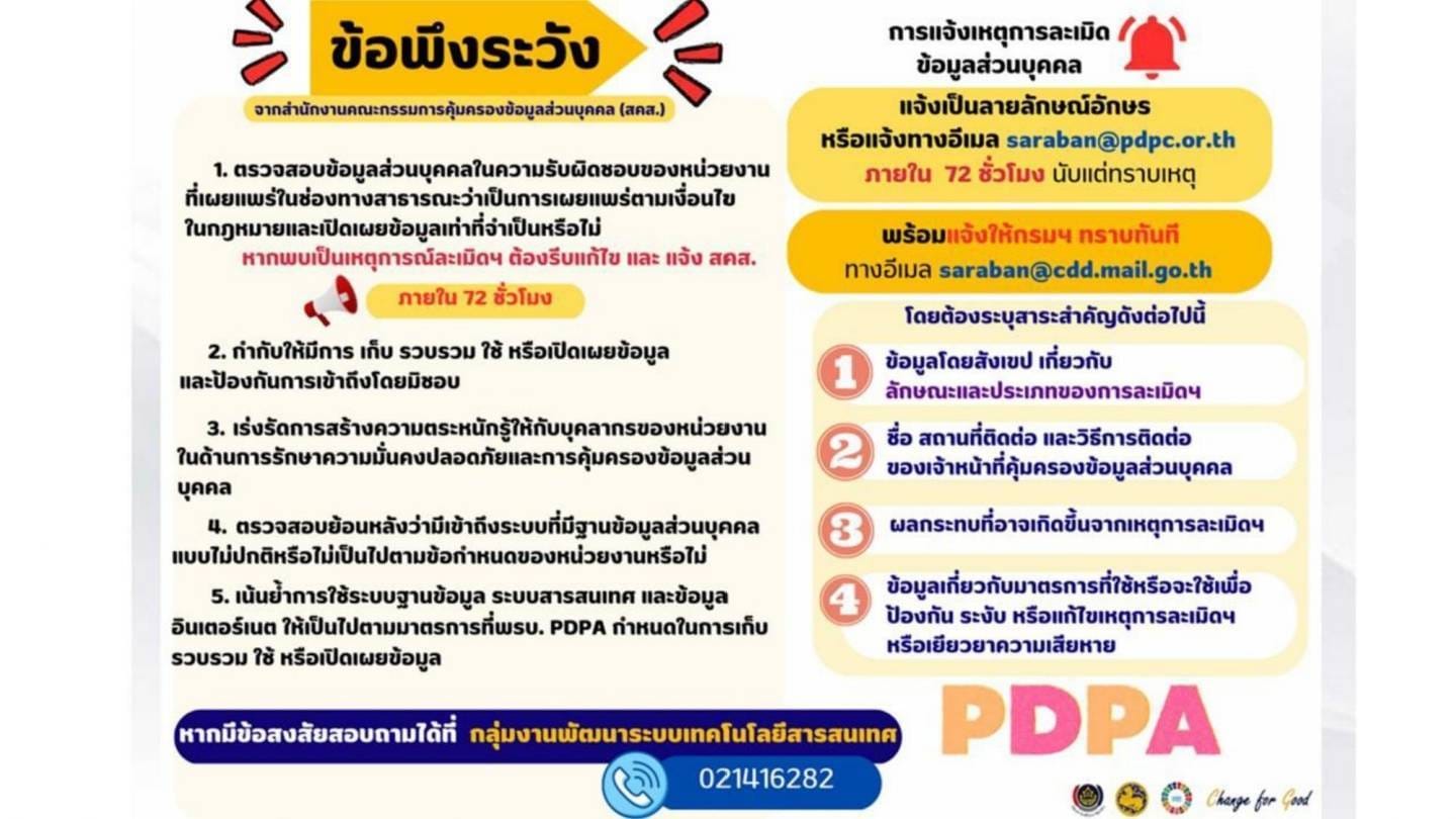 พช.ชัยภูมิ ยกระดับความรู้และความปลอดภัยด้านสารสนเทศให้แก่บุคลากรสำนักงานพัฒนาชุมชนอำเภอ ผ่านระบบออนไลน์ Cisco Webex Meeting