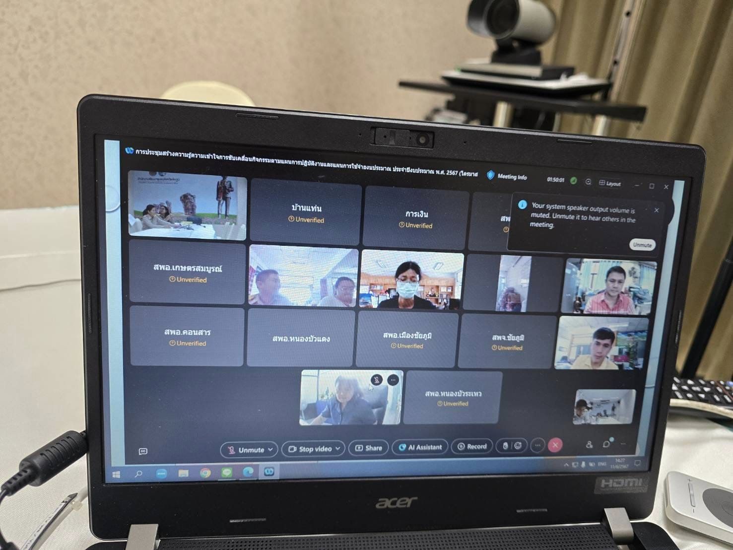 พช.ชัยภูมิ จัดประชุมสร้างความรู้ความเข้าใจการขับเคลื่อนกิจกรรมตามแผนการปฏิบัติงานและแผนการใช้จ่ายงบประมาณ ประจำปีงบประมาณ พ.ศ. 2567 (ไตรมาส 3 – 4) ผ่านระบบออนไลน์ Cisco Webex Meeting