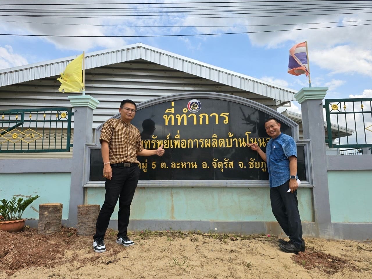 พช.ชัยภูมิ ติดตาม สนับสนุนการดำเนินงานตามภารกิจกรมการพัฒนาชุมชน ในพื้นที่อำเภอจัตุรัส