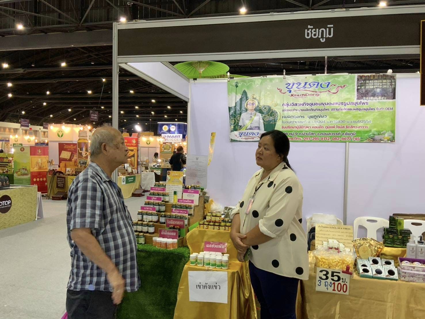 ชัยภูมิคึกคัก! งาน OTOP Midyear 2024 สุดปัง