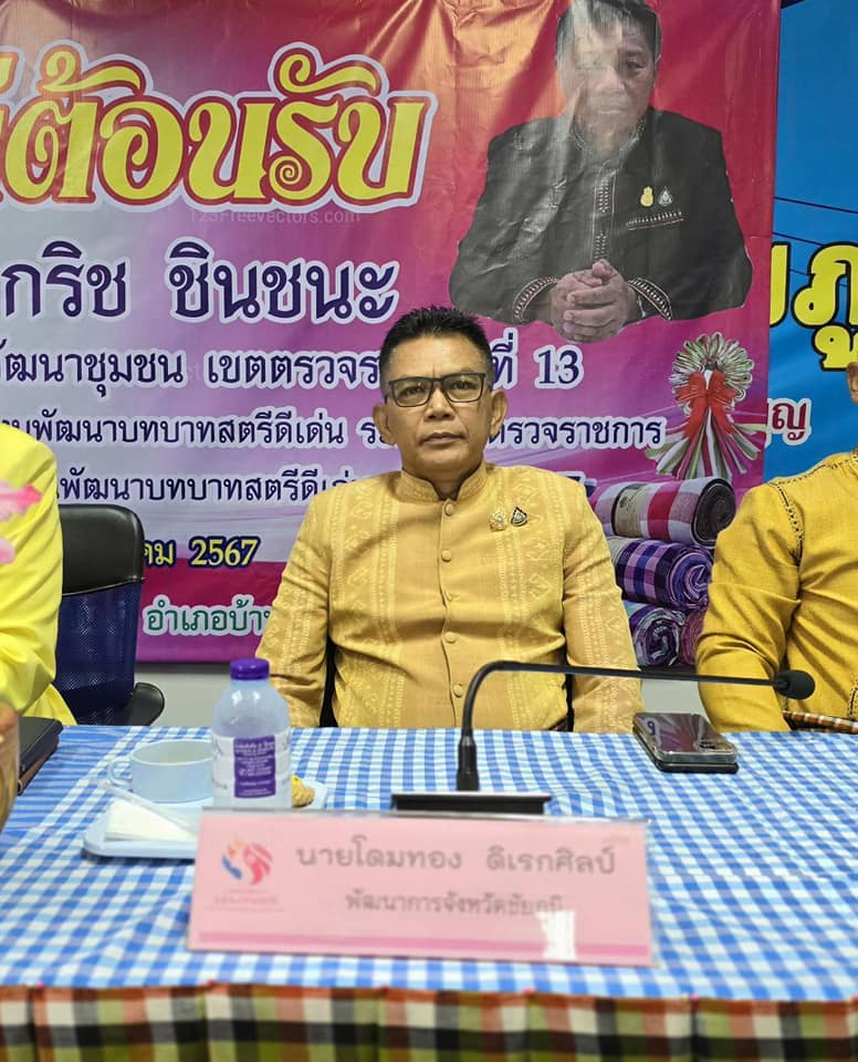 ผู้ตรวจราชการกรมการพัฒนาชุมชน ลงพื้นที่คัดเลือกคนกองทุนพัฒนาบทบาทสตรีดีเด่น ระดับเขตตรวจราชการที่ 13 พื้นที่จังหวัดชัยภูมิ