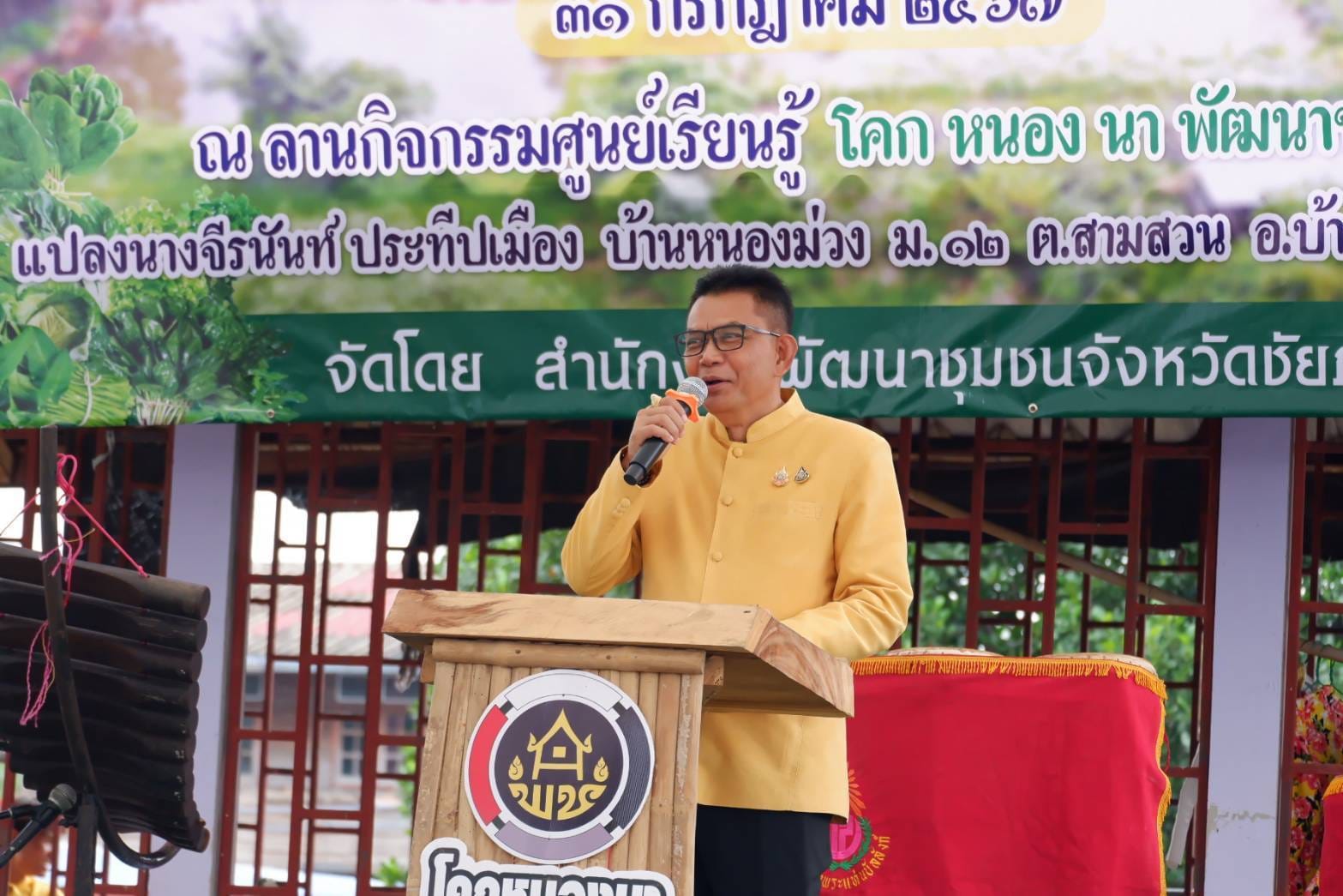 พช.ชัยภูมิ เชื่อมโยงช่องทางการตลาดในการสร้างรายได้จากกิจการอาหารปลอดภัย ประจำปี 2567