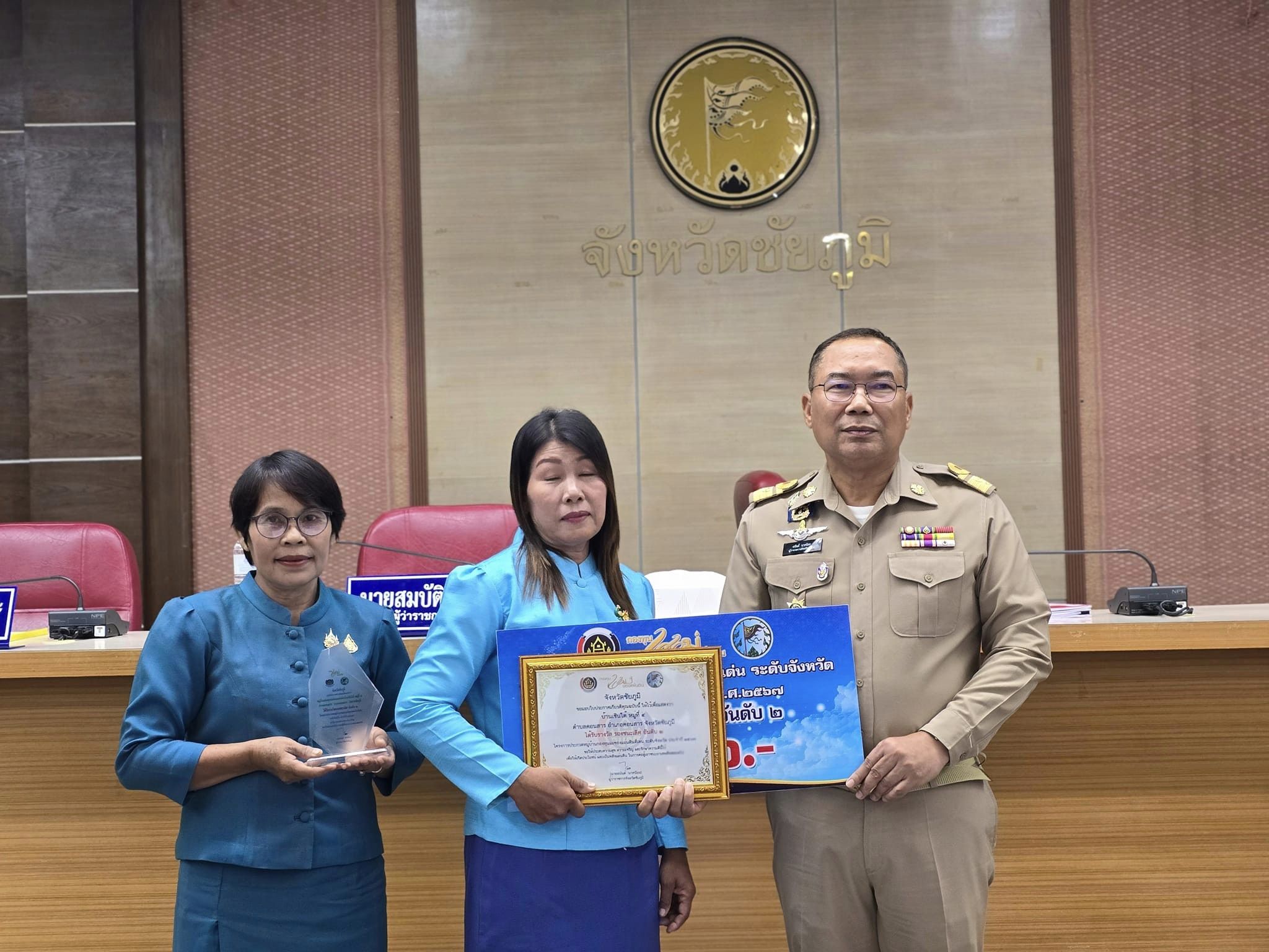 พช.ชัยภูมิ นำผู้นำชุมชน กลุ่ม องค์กร หน่วยงาน เข้ารับโล่เกียรติคุณและใบประกาศเกียรติคุณกิจกรรมพัฒนาชุมชนดีเด่น ประจำปี 2566 จำนวน 24 รางวัล จากผู้ว่าราชการจังหวัดชัยภูมิในที่ประชุมคณะกรมการจังหวัดชัยภูมิ ครั้งที่ 7/2567 ประจำเดือน กรกฎาคม 2567