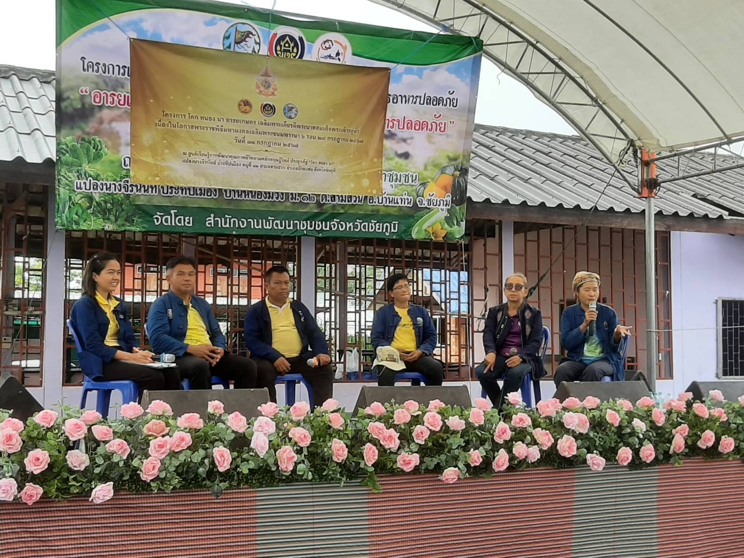 พช.ชัยภูมิ บูรณาการภาคีเครือข่ายดำเนิน โครงการ โคก หนอง นา อารยเกษตร เฉลิมพระเกียรติ พระบาทสมเด็จพระเจ้าอยู่หัว เนื่องในโอกาสพระราชพิธีมหามงคลเฉลิมพระชนมพรรษา 6 รอบ 28 กรกฎาคม 2567