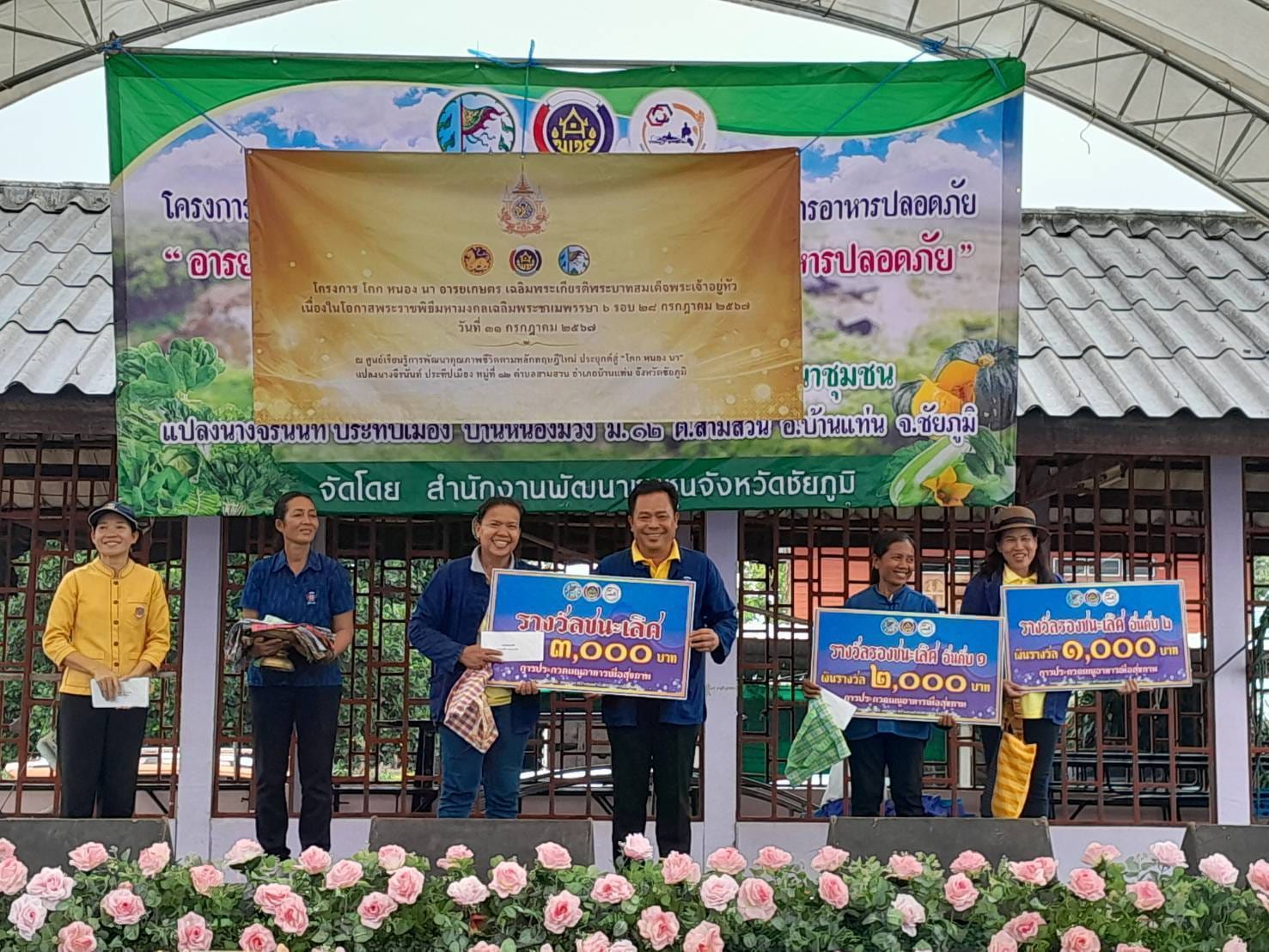 พช.ชัยภูมิ เชื่อมโยงช่องทางการตลาดในการสร้างรายได้จากกิจการอาหารปลอดภัย ประจำปี 2567