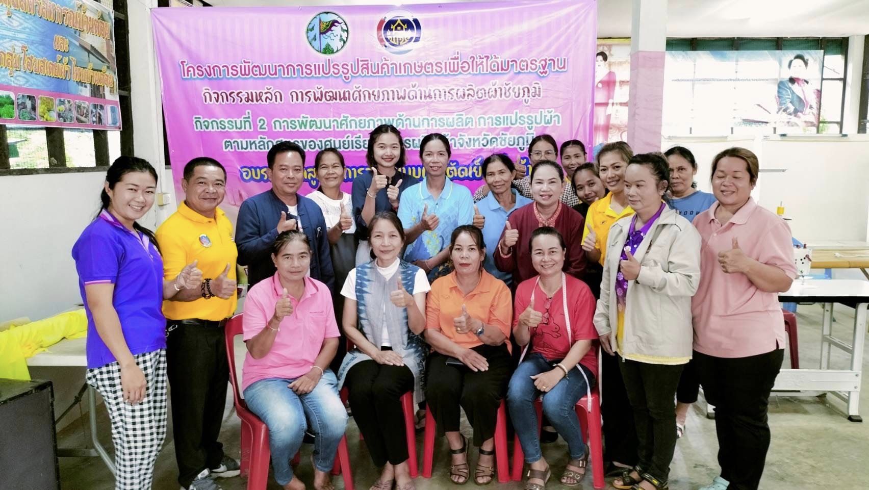 พช.ชัยภูมิ พัฒนาศักยภาพการผลิตผ้า ด้านการออกแบบและตัดเย็บเสื้อผ้า