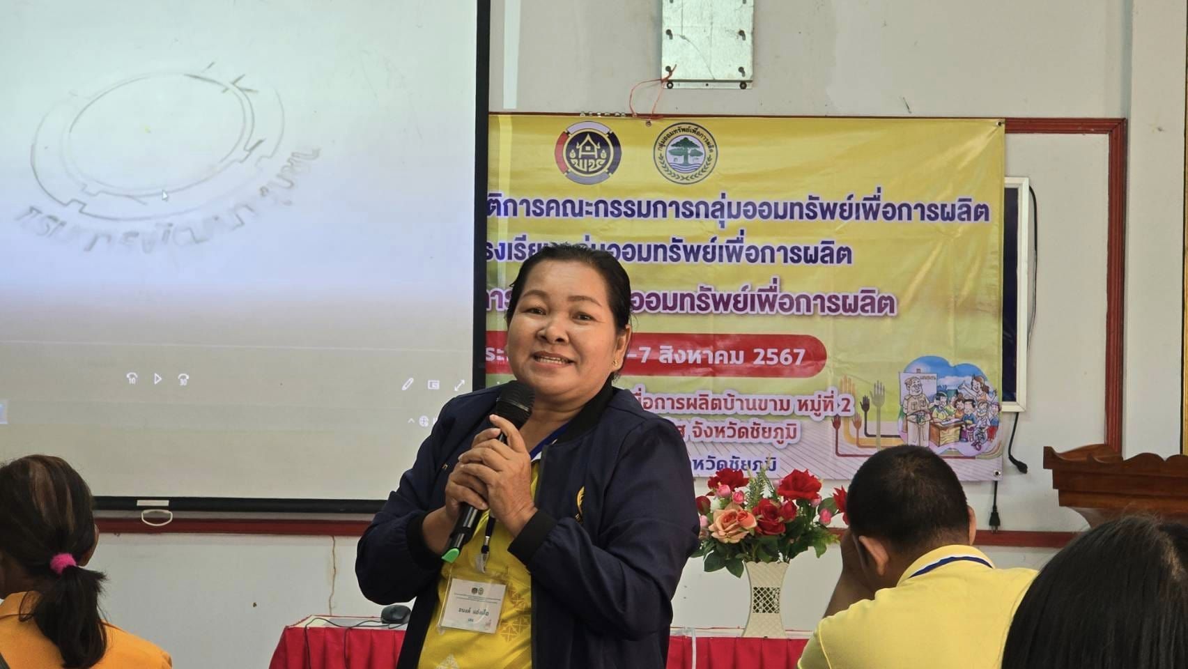 พช.ชัยภูมิ ดำเนินโครงการประชุมเชิงปฏิบัติการคณะกรรมการกลุ่มออมทรัพย์เพื่อการผลิต หลักสูตรการบัญชีกลุ่มออมทรัพย์เพื่อการผลิต