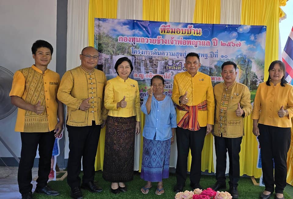 พช.ชัยภูมิ ส่งมอบบ้านกองทุนถวายช้างเจ้าพ่อพญาแล ปี 2567 โครงการบ้านพอเพียง