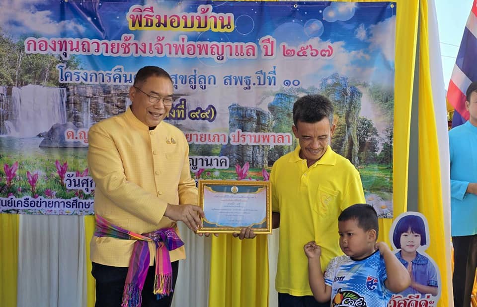 พช.ชัยภูมิ ส่งมอบบ้านกองทุนถวายช้างเจ้าพ่อพญาแล ปี 2567 โครงการบ้านพอเพียง