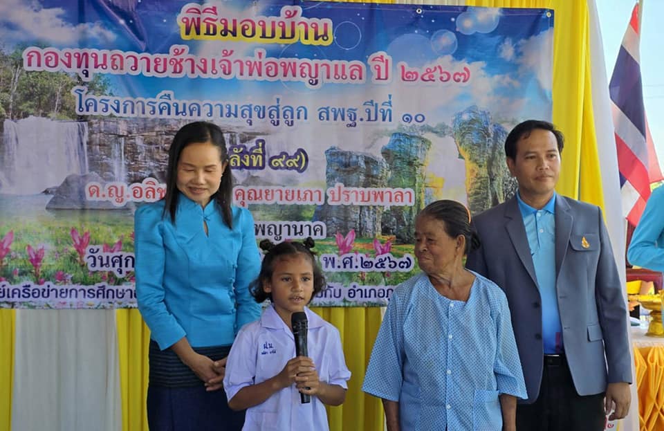 พช.ชัยภูมิ ส่งมอบบ้านกองทุนถวายช้างเจ้าพ่อพญาแล ปี 2567 โครงการบ้านพอเพียง