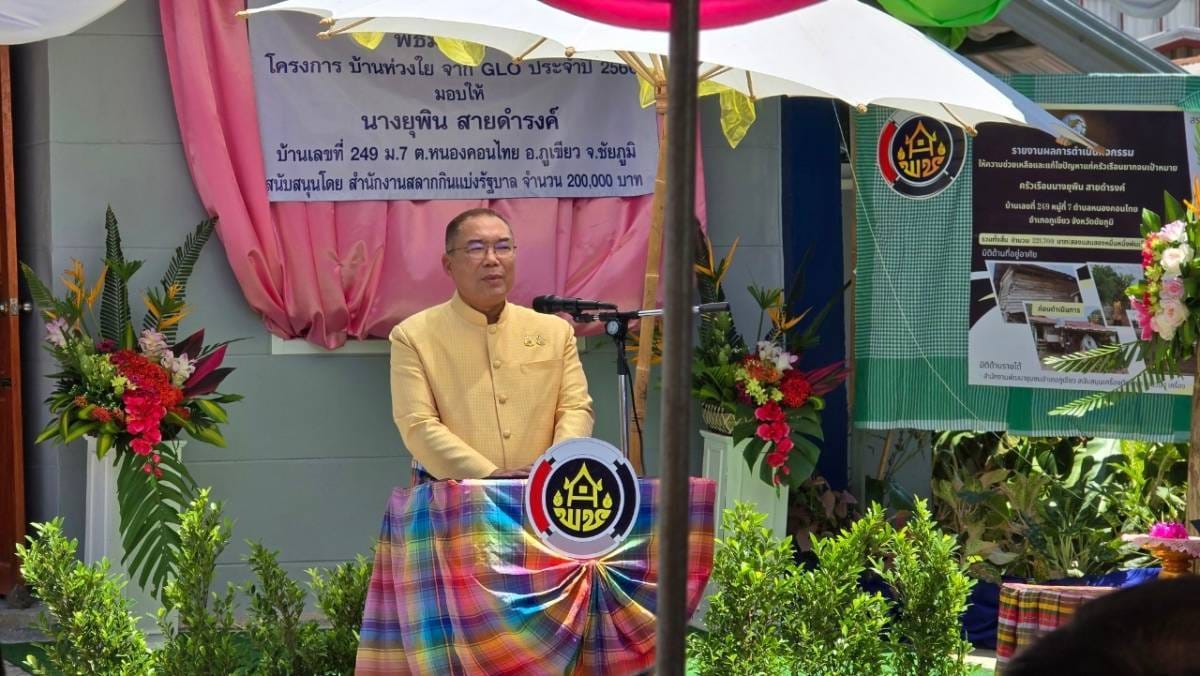 จังหวัดชัยภูมิ ส่งมอบบ้าน “ห่วงใย จากใจ GLO” ที่อำเภอภูเขียว