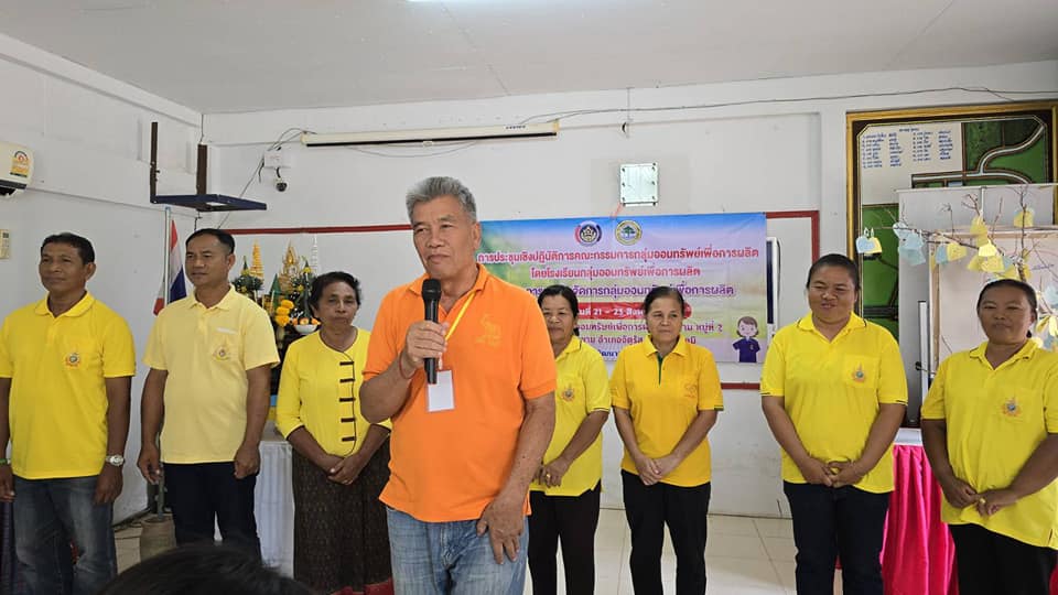 พช.ชัยภูมิ ดำเนินโครงการประชุมเชิงปฏิบัติการคณะกรรมการกลุ่มออมทรัพย์เพื่อการผลิต หลักสูตรการบริหารจัดการกลุ่มออมทรัพย์เพื่อการผลิต” (ระหว่างวันที่ 21-23 สิงหาคม 2567)