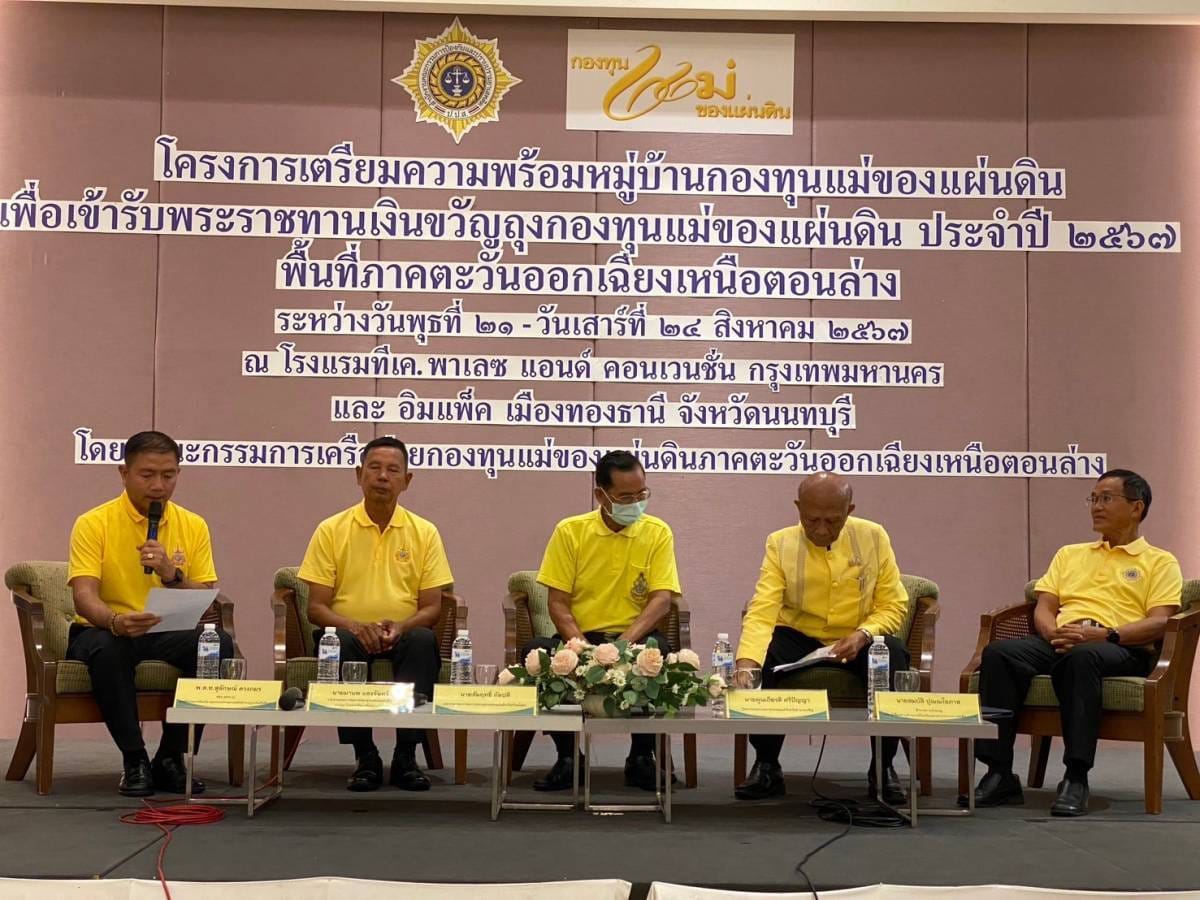 พช.ชัยภูมิ ร่วมโครงการเตรียมความพร้อมหมู่บ้านกองทุนแม่ของแผ่นดิน เพื่อเข้ารับพระราชทานเงินขวัญถุงกองทุนแม่ของแผ่นดิน ประจำปี 2567 พื้นที่ภาคตะวันออกเฉียงเหนือตอนล่าง