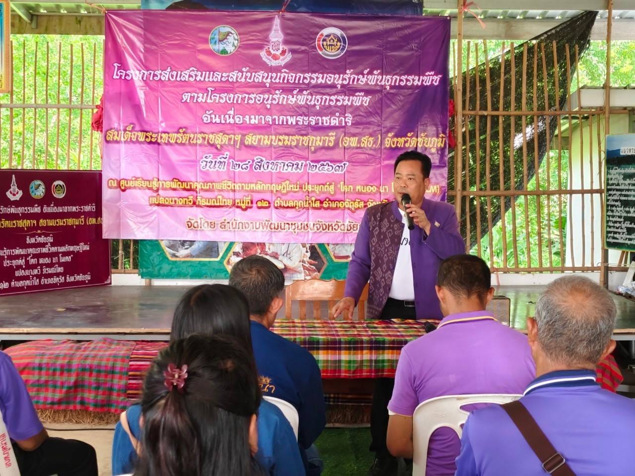 พช.ชัยภูมิ ดำเนินโครงการส่งเสริมและสนับสนุนกิจกรรมอนุรักษ์พันธุกรรมพืช ตามโครงการอนุรักษ์พันธุกรรมพืช อันเนื่องมาจากพระราชดำริ สมเด็จพระเทพรัตนราชสุดาฯ สยามบรมราชกุมารี (อพ.สธ.)