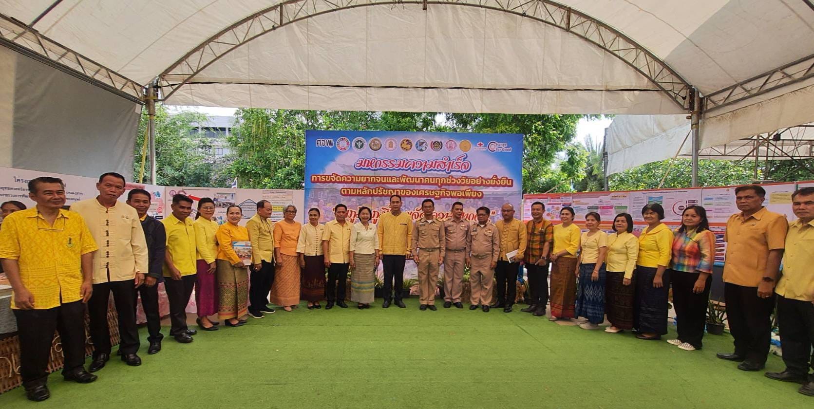 จังหวัดชัยภูมิ จัดมหกรรมความสำเร็จการขจัดความยากจนและพัฒนาคนทุกช่วงวัยอย่างยั่งยืนตามหลักปรัชญาของเศรษฐกิจพอเพียง