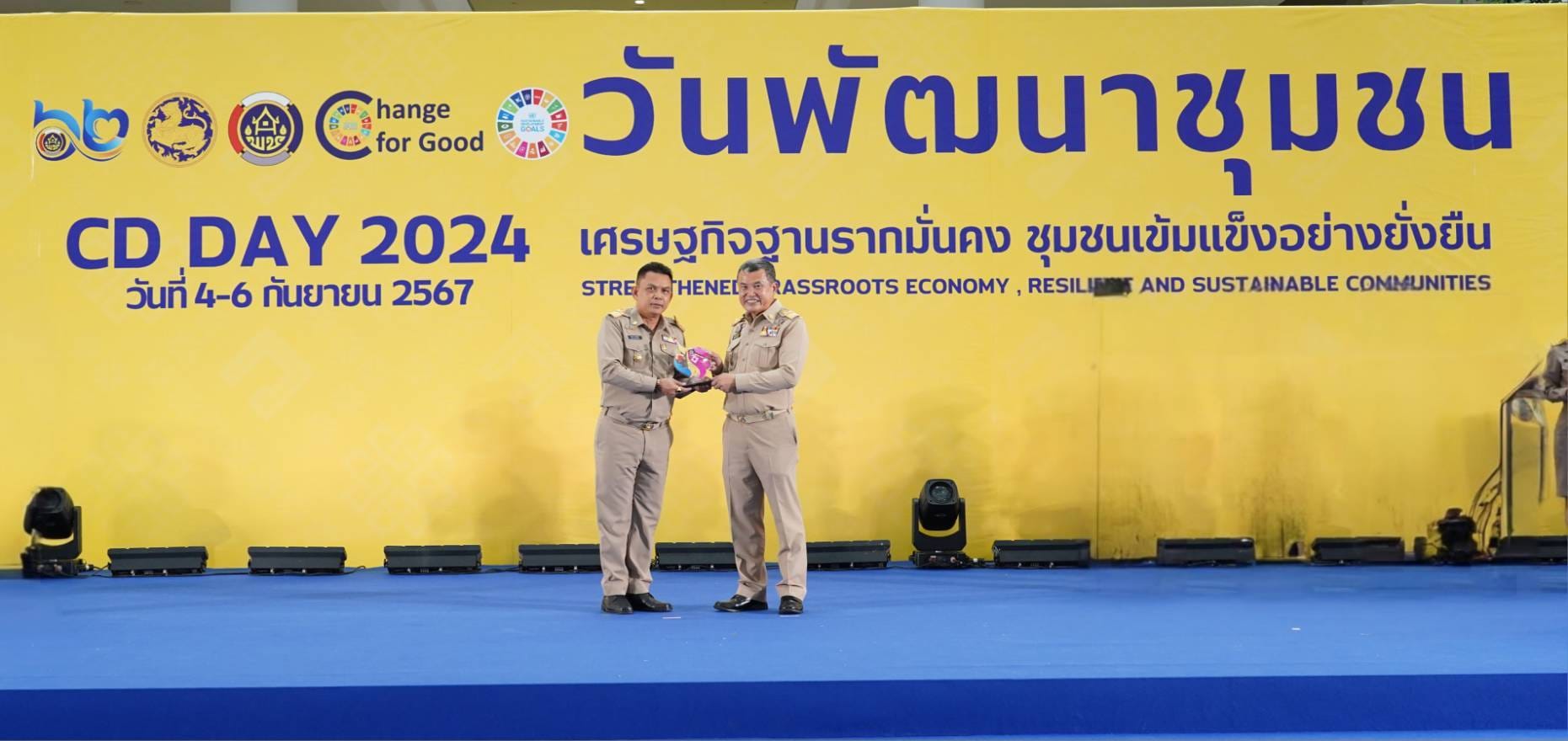 พช.ชัยภูมิ นำคณะเข้ารับโล่รางวัลพระราชทานสมเด็จพระกนิษฐาธิราชเจ้า กรมสมเด็จพระเทพรัตนราชสุดา ฯ สยามบรมราชกุมารี 2 รางวัล รางวัลประกาศเกียรติคุณ 1 รางวัล โล่รางวัลสิงห์ทอง 3 รางวัล และรางวัลเชิดชูเกียรติ 2 รางวัล ในงานแสดงผลงานของการพัฒนา (วันพัฒนาชุมชน ครั้งที่ 13 ปี 2567) CD DAY 2024 กรมการพัฒนาชุมชน ที่ศูนย์ราชการเฉลิมพระเกียรติ ฯกรุงเทพมหานคร