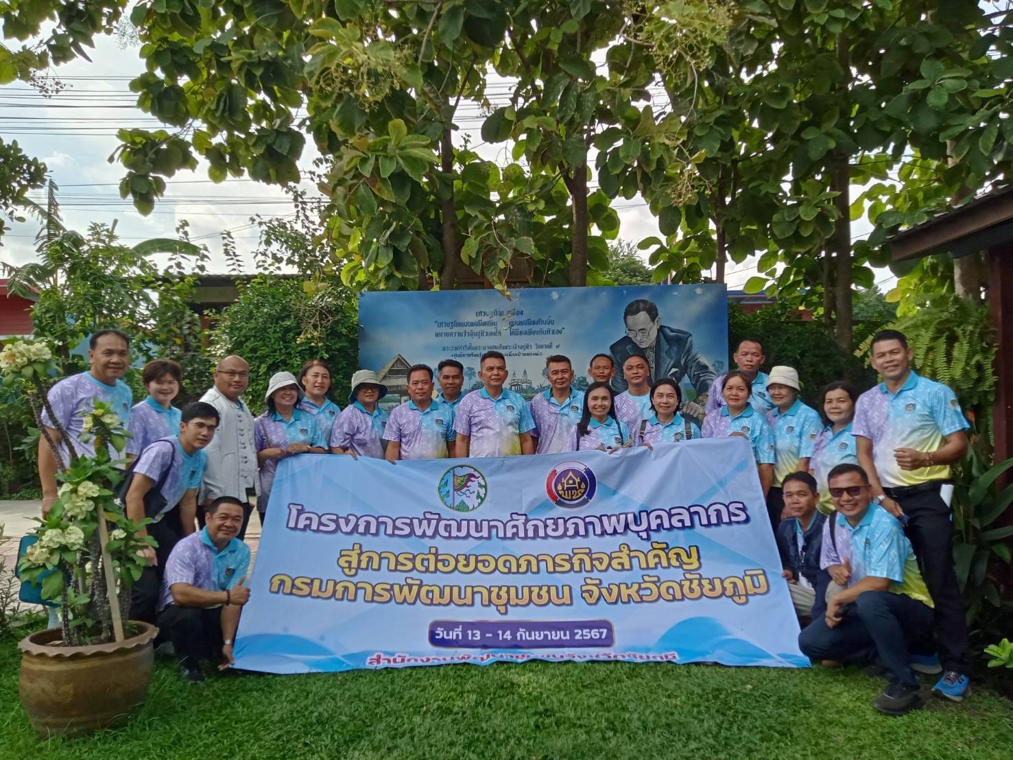 พช.ชัยภูมิ เสริมสร้างสมรรถนะองค์กรด้วยการพัฒนาศักยภาพบุคลากรสู่การต่อยอดภารกิจสำคัญกรมการพัฒนาชุมชน จังหวัดชัยภูมิ Chang for good