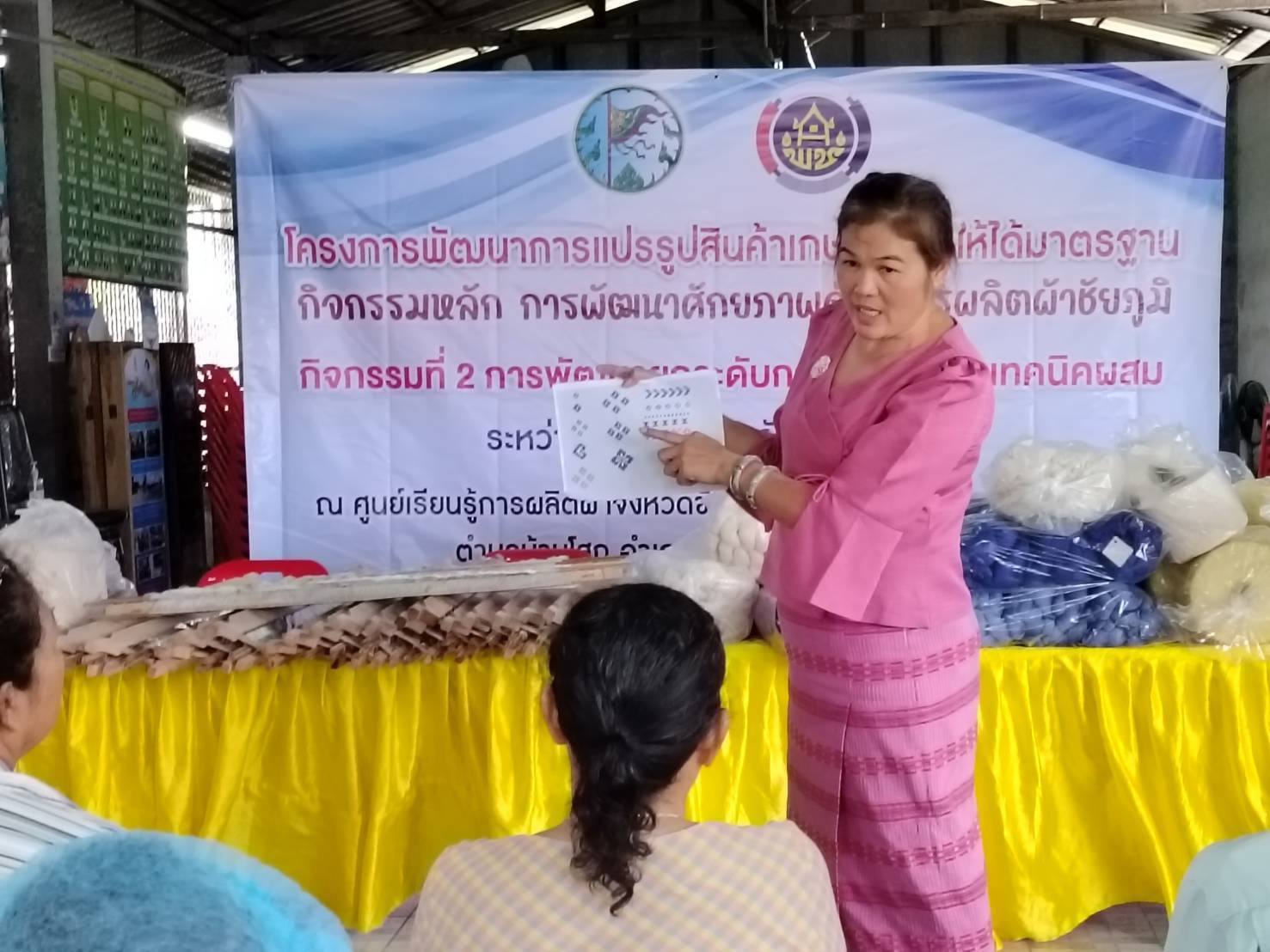 พช.ชัยภูมิ ส่งเสริมการพัฒนายกระดับการทอผ้าด้วยเทคนิคผสม