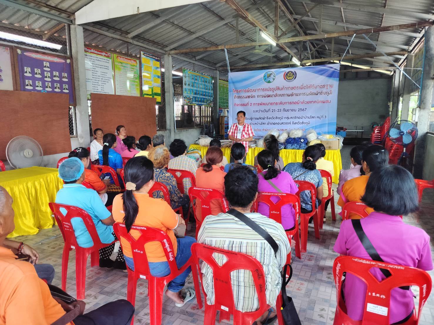 พช.ชัยภูมิ ส่งเสริมการพัฒนายกระดับการทอผ้าด้วยเทคนิคผสม