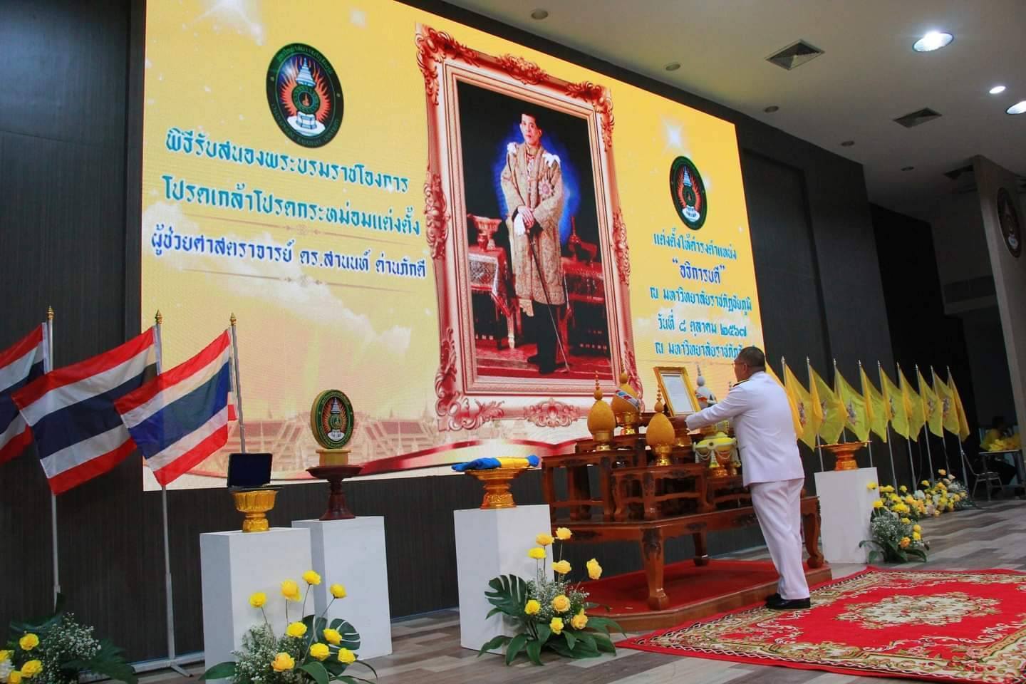พช.ชัยภูมิ ร่วมพิธีรับสนองพระบรมราชโองการโปรดเกล้าโปรดกระหม่อมแต่งตั้งอธิการบดีมหาวิทยาลัยราชภัฏชัยภูมิ