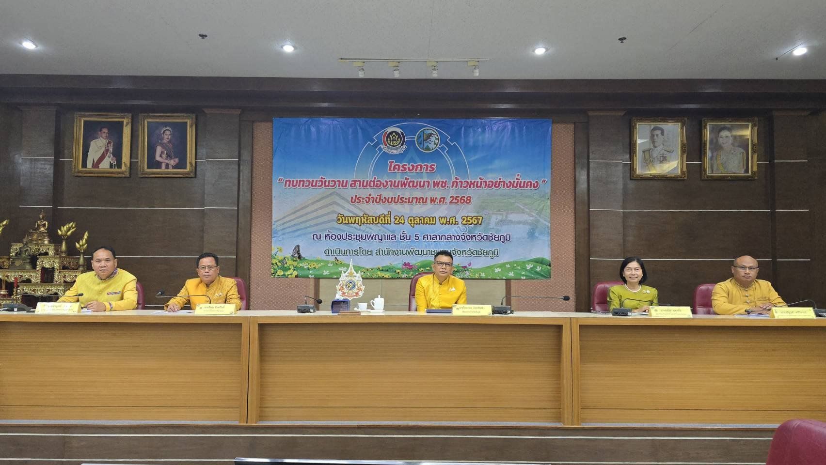 พช.ชัยภูมิ “ทบทวนวันวาน สานต่องานพัฒนา พช.ก้าวหน้าอย่างมั่นคง” สู่การขับเคลื่อนงานพัฒนาชุมชน ปี 2568 อย่างยั่งยืน Change for good