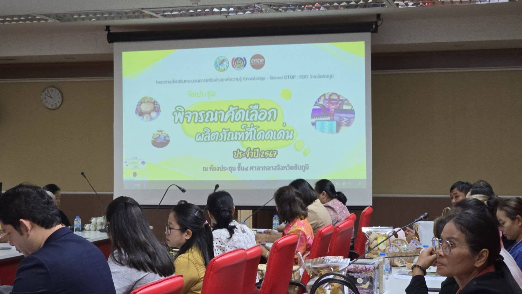 ชัยภูมิ เฟ้นหา! สุดยอดผลิตภัณฑ์ OTOP ที่มีความโดดเด่น  แสดงถึงอัตลักษณ์ของท้องถิ่น ตามโครงการส่งเสริมกระบวนการเครือข่ายองค์ความรู้ KBO (Knowledge – Based OTOP) ปี 2567