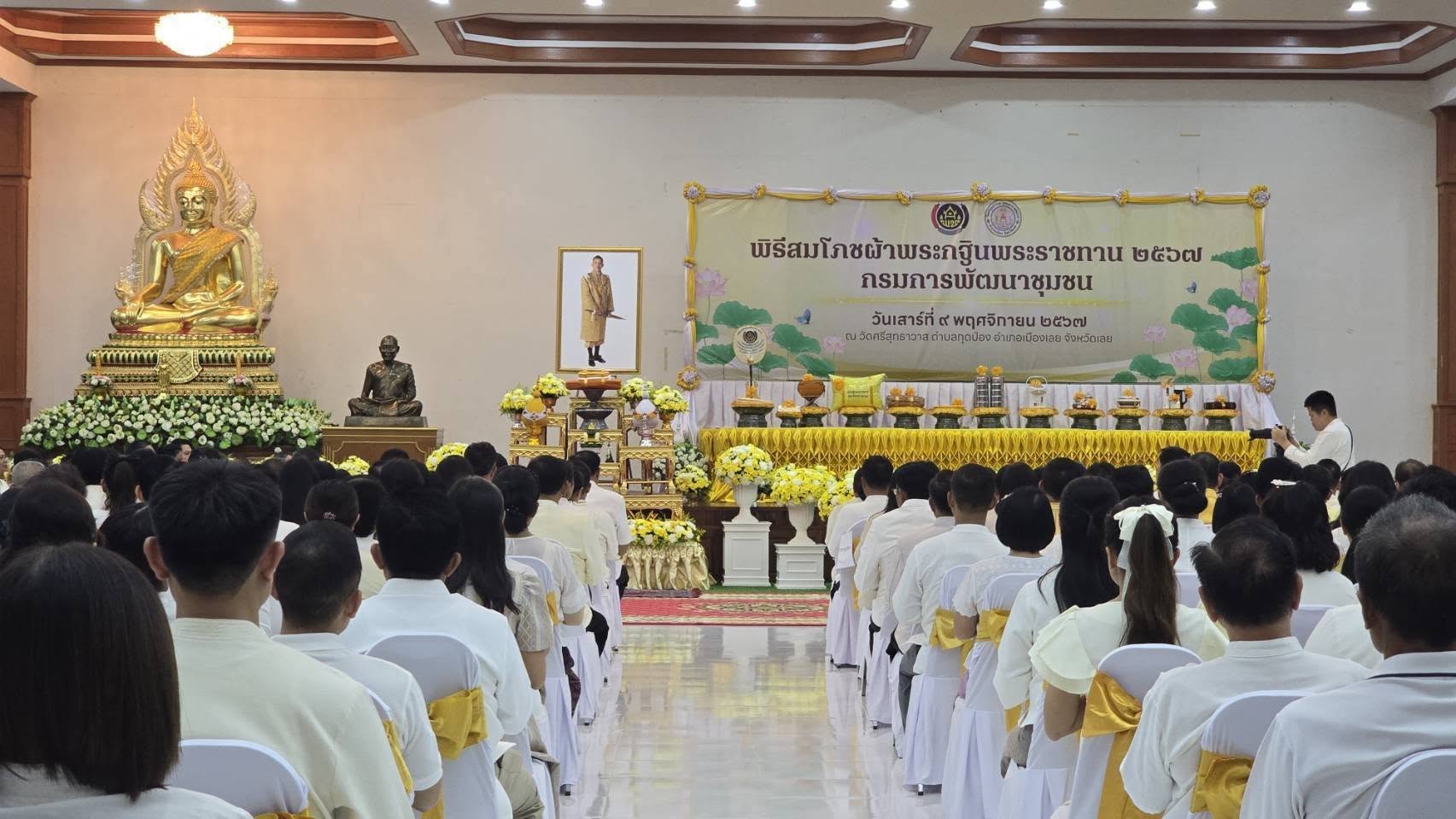 พช.ชัยภูมิ ร่วมพิธีสมโภชผ้าพระกฐินพระราชทานกรมการพัฒนาชุมชน ประจำปีพุทธศักราช 2567