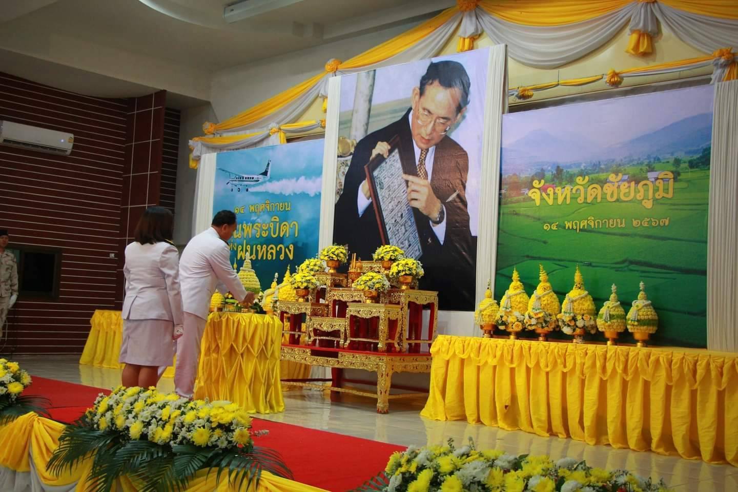 พช.ชัยภูมิ ร่วมวางพานพุ่มดอกไม้สด  เนื่องในวันพระบิดาแห่งฝนหลวง