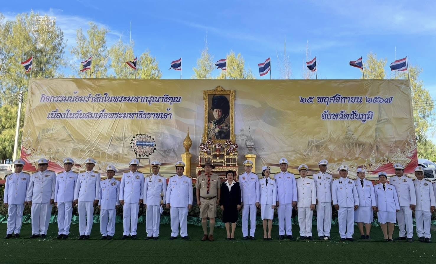 พช.ชัยภูมิ ร่วมพิธีวางพวงมาลา เนื่องในวันสมเด็จพระมหาธีรราชเจ้า ประจำปี 2567