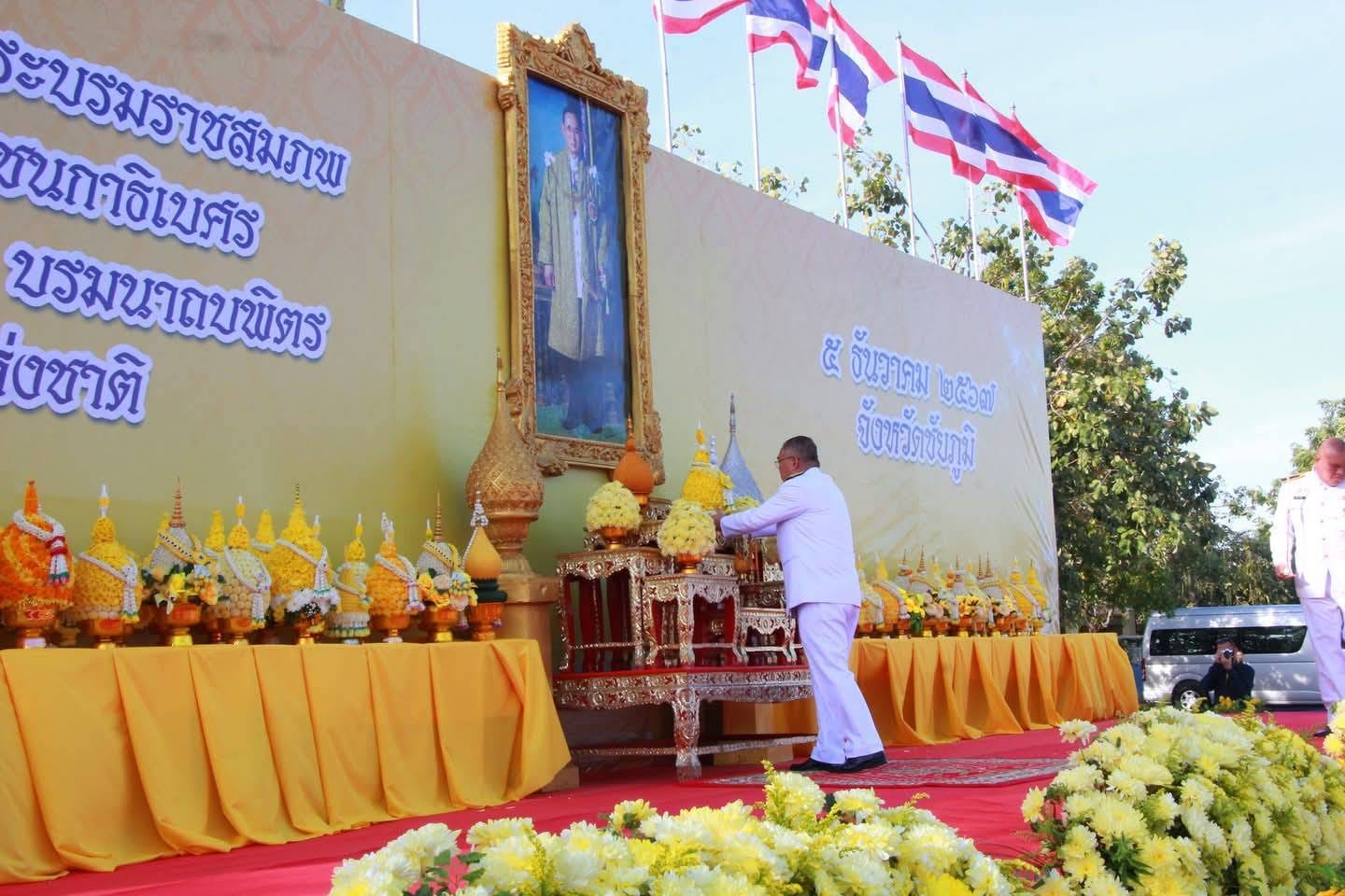 พช.ชัยภูมิ ร่วมกิจกรรมเนื่องในวันคล้ายวันพระบรมราชสมภพพระบาทสมเด็จพระบรมชนกาธิเบศร มหาภูมิพลอดุลยเดชมหาราช บรมนาถบพิตร วันชาติและวันพ่อแห่งชาติ 5 ธันวาคม 2567
