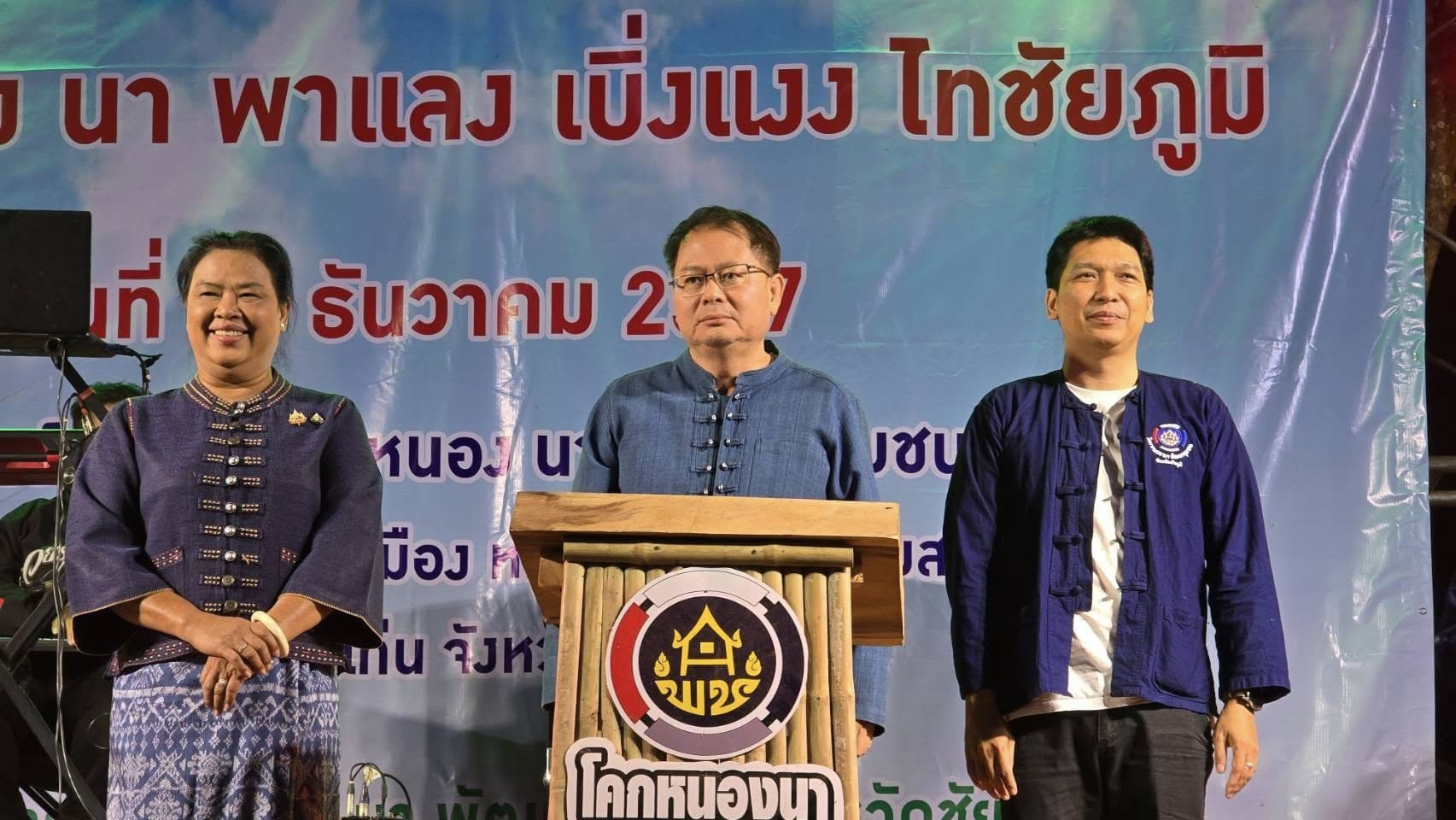 จังหวัดชัยภูมิรวมพลังคนรัก โคก หนอง นา 🌾 สืบสานงานพัฒนาชุมชน  ในกิจกรรม “โคก หนอง นา พาแลง เบิ่งแงง ไทชัยภูมิ”