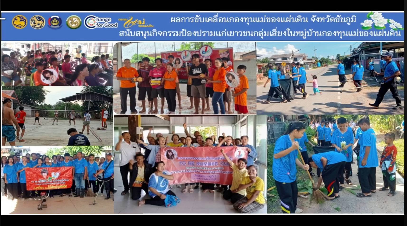 พช.ชัยภูมิ จัดรายการ “ชัยภูมิร่วมใจ ต้านภัยยาเสพติด” ชูบทบาทกองทุนแม่ของแผ่นดิน ขับเคลื่อนการแก้ไขปัญหายาเสพติดอย่างยั่งยืน