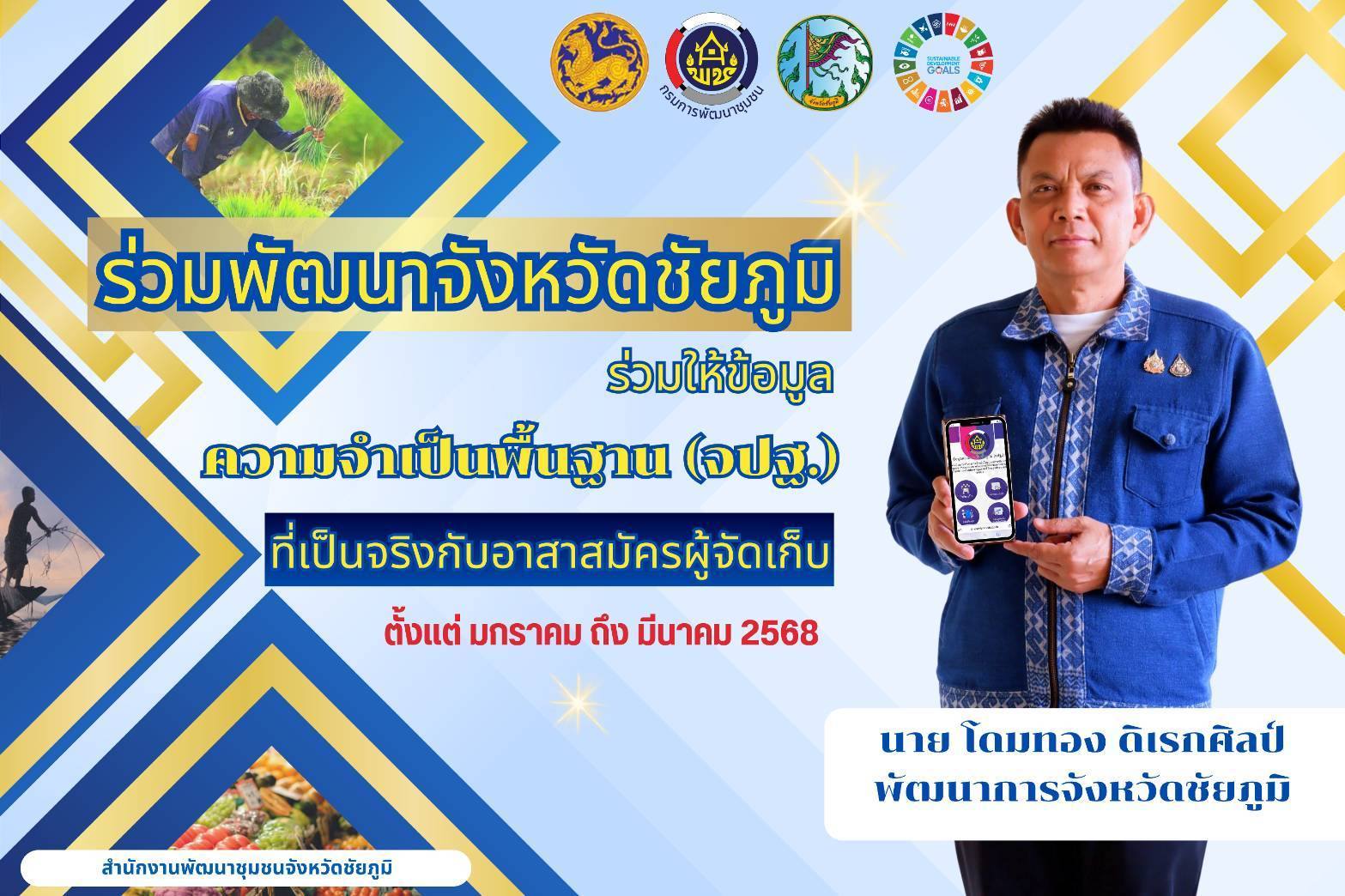 📌 ข้อมูลของคุณ…เพื่อชัยภูมิที่ดีกว่า