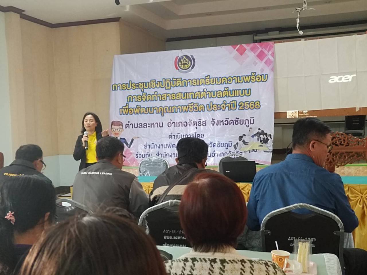 พช.ชัยภูมิ  ขับเคลื่อนโครงการการจัดทำสารสนเทศตำบลต้นแบบเพื่อการพัฒนาคุณภาพชีวิต ปี 2568