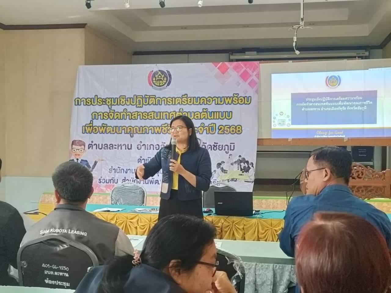 พช.ชัยภูมิ  ขับเคลื่อนโครงการการจัดทำสารสนเทศตำบลต้นแบบเพื่อการพัฒนาคุณภาพชีวิต ปี 2568