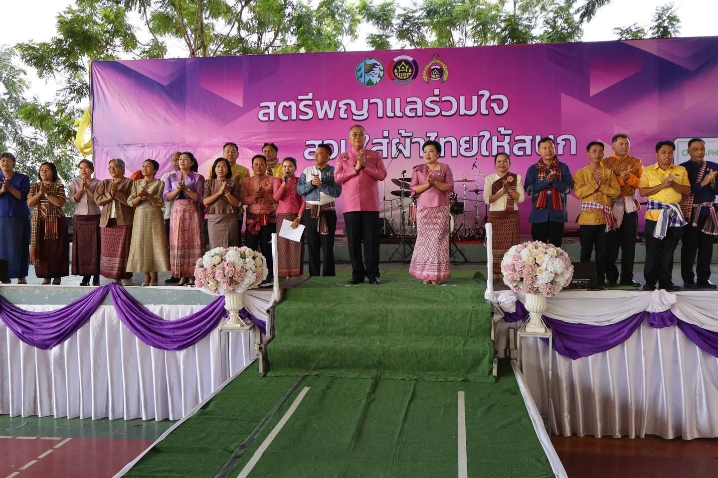 จังหวัดชัยภูมิ ร่วมพลังสตรีเดินแบบผ้าไทย ภายใต้ “สตรีพญาแลร่วมใจ สวมใส่ผ้าไทยให้สนุก”ในงานเจ้าพ่อพญาแล ประจำปี 2568