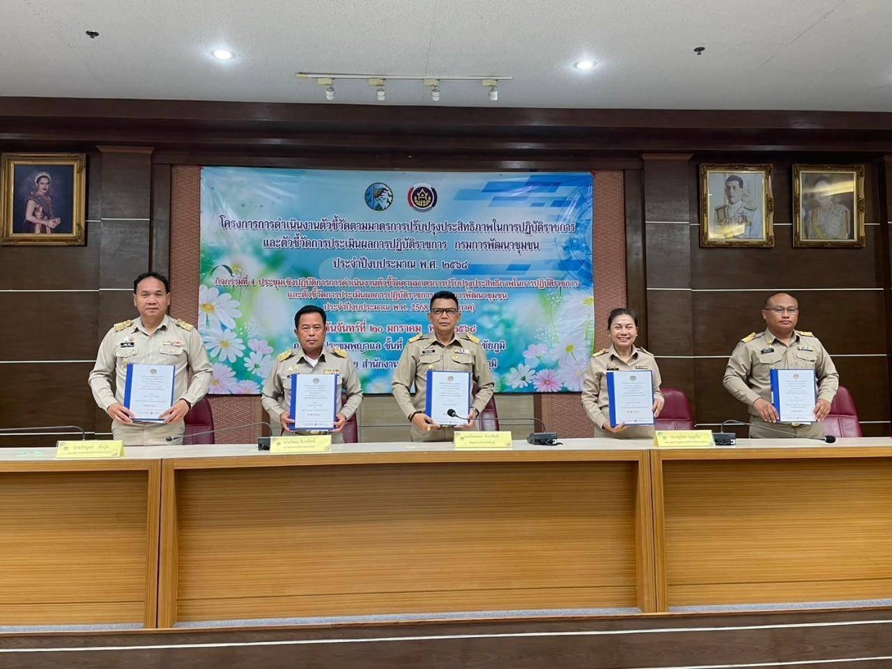 พช.ชัยภูมิ ลงนามคำรับรองการปฏิบัติราชการฯ มุ่งเป้าเพิ่มประสิทธิภาพการปฏิบัติงาน ยกระดับคุณภาพชีวิตของประชาชน