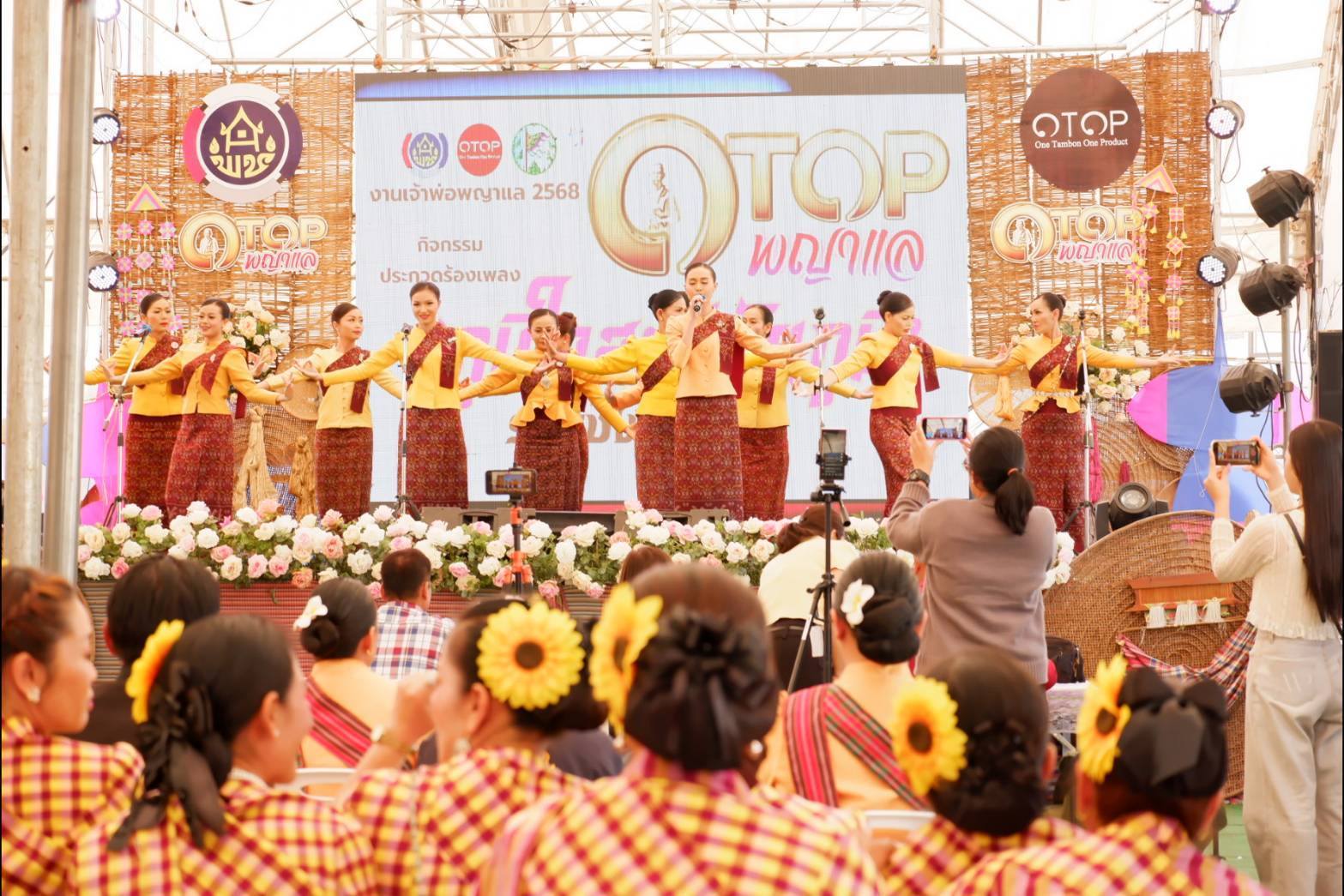 เสียงกระหึ่ม!!ของพลังสตรีชัยภูมิร่วมกันร้องเพลง”ภูมิใจสตรีชัยภูมิ” กึกก้องในงานเจ้าพ่อพญาแล ประจำปี 2568 “รอบชิงชนะเลิศ” โซนแสดงและจำหน่ายผลิตภัณฑ์ OTOP