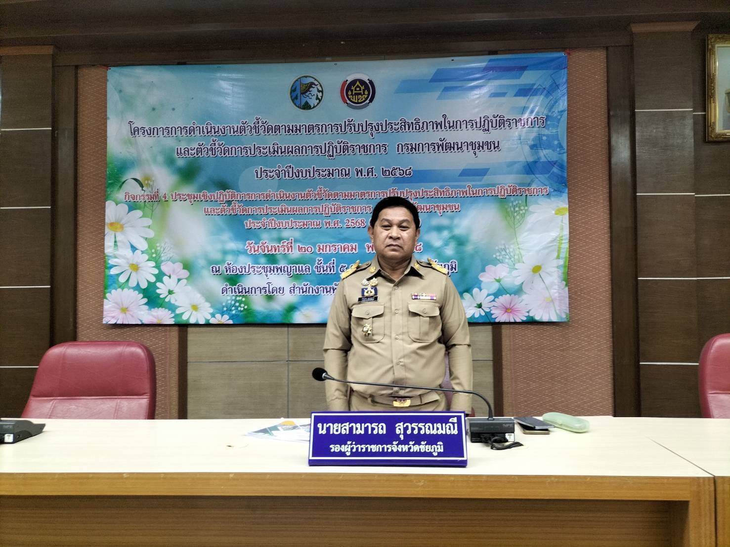 พช.ชัยภูมิ ลงนามคำรับรองการปฏิบัติราชการฯ มุ่งเป้าเพิ่มประสิทธิภาพการปฏิบัติงาน ยกระดับคุณภาพชีวิตของประชาชน