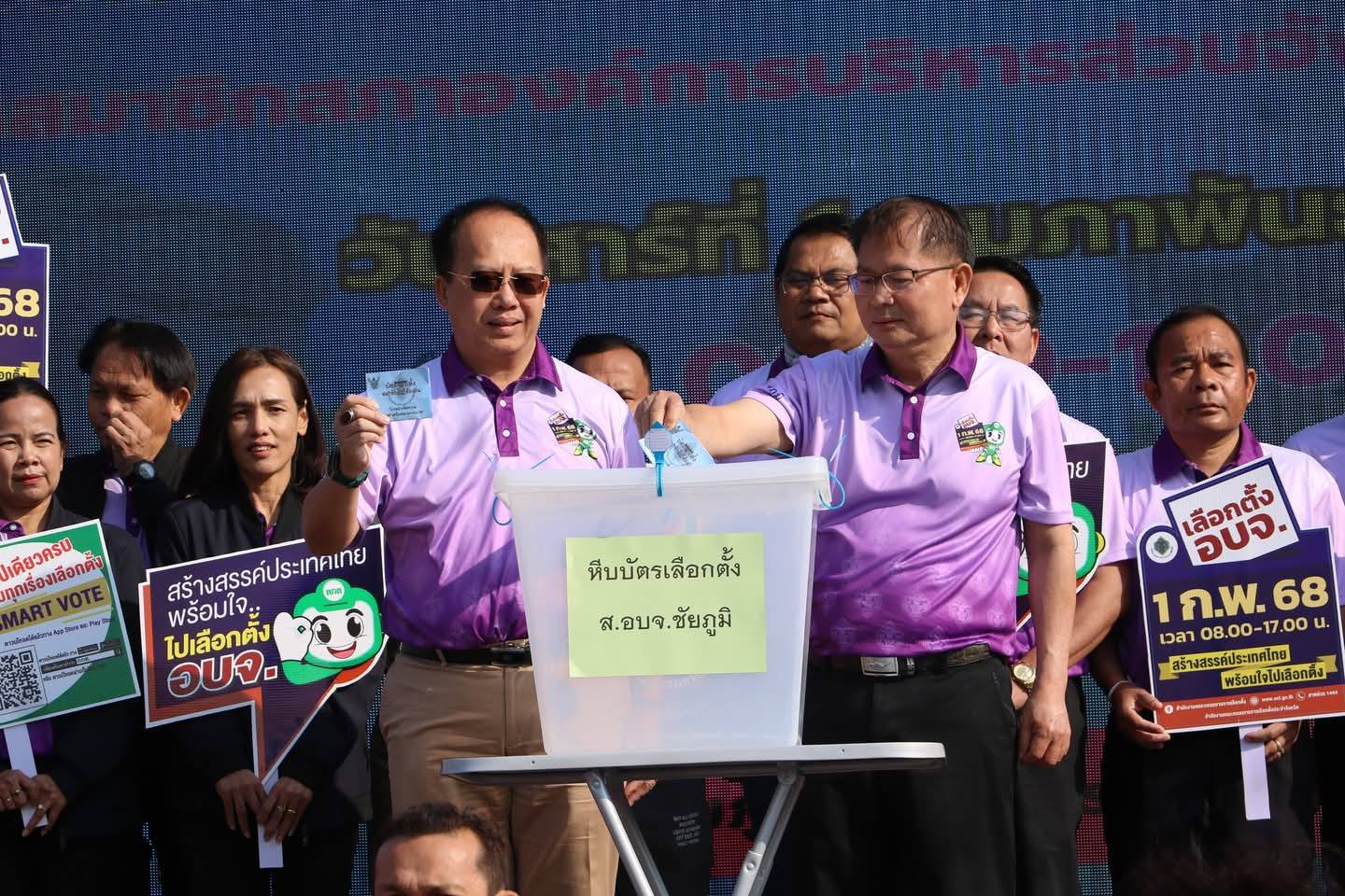 พช.ชัยภูมิ ร่วมกิจกรรมโค้งสุดท้ายการเลือกตั้งสมาชิกสภาองค์การบริหารส่วนจังหวัดชัยภูมิ Big Day คนชัยภูมิพร้อมใช้สิทธิ