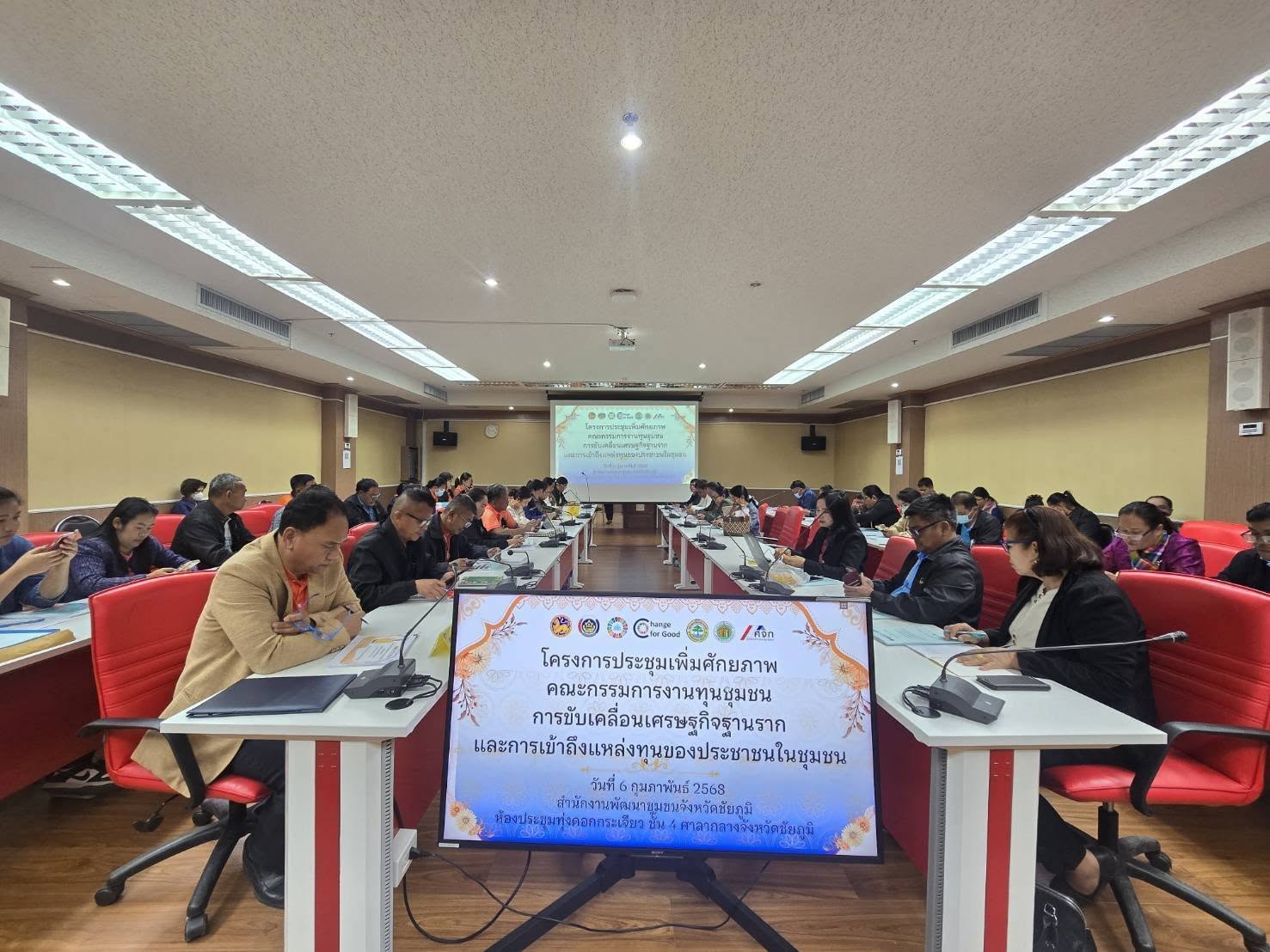 พช.ชัยภูมิ ประชุมเพิ่มศักยภาพคณะกรรมการงานทุนชุมชนขับเคลื่อนเศรษฐกิจฐานรากและการเข้าถึงแหล่งทุนของประชาชนในชุมชน ประจำปีงบประมาณ พ.ศ 2568