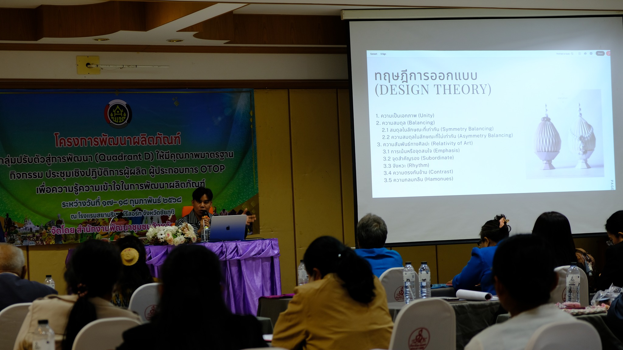 พช.ชัยภูมิ ส่งเสริมการพัฒนาผลิตภัณฑ์กลุ่มปรับตัวสู่การพัฒนา (Quadrant D) ให้มีคุณภาพได้มาตรฐาน