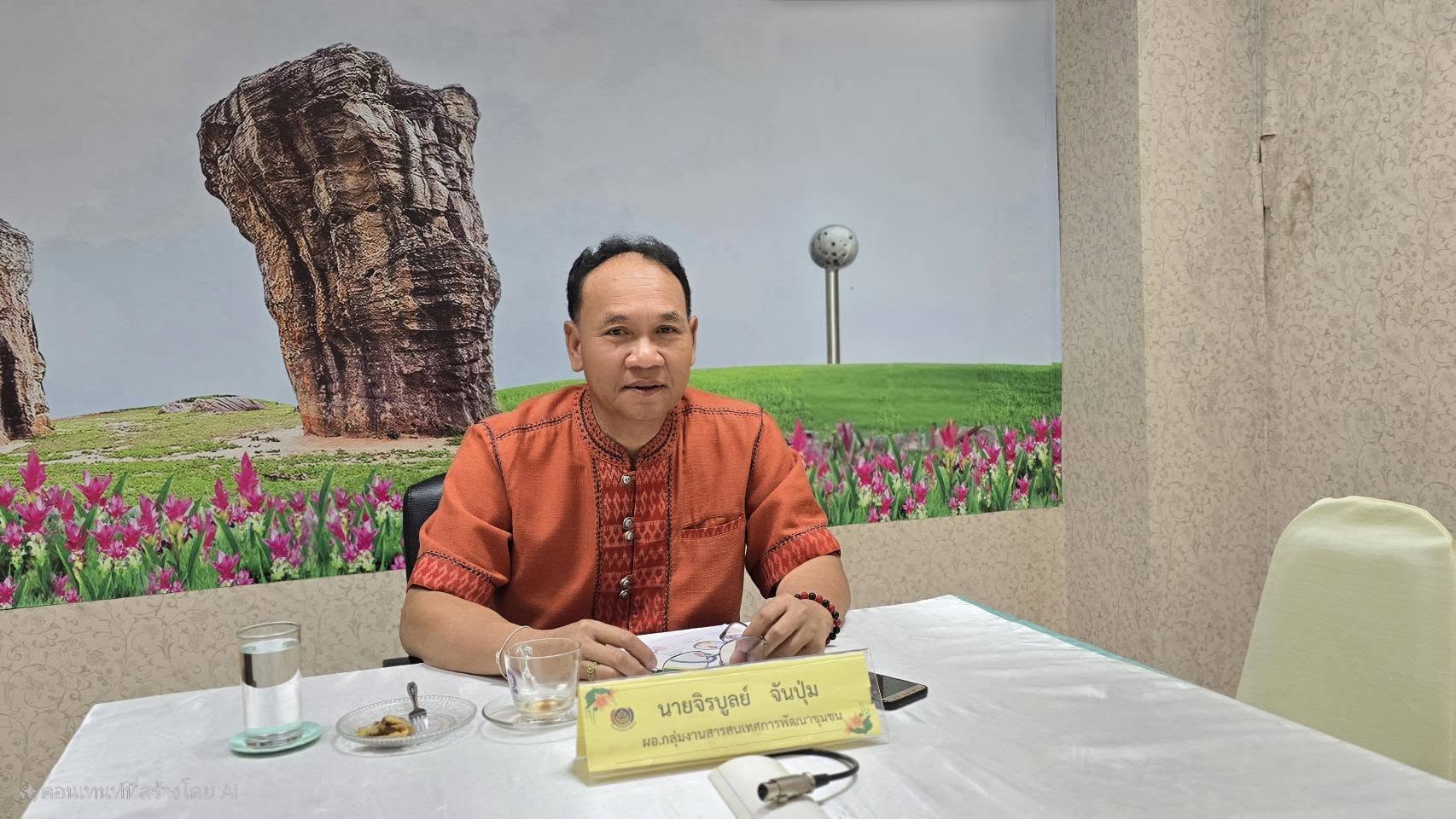 พช. ชัยภูมิ เดินหน้าส่งเสริมการใช้ประโยชน์แพลตฟอร์มดิจิทัล “Click ชุมชน” สู่ความสำเร็จ