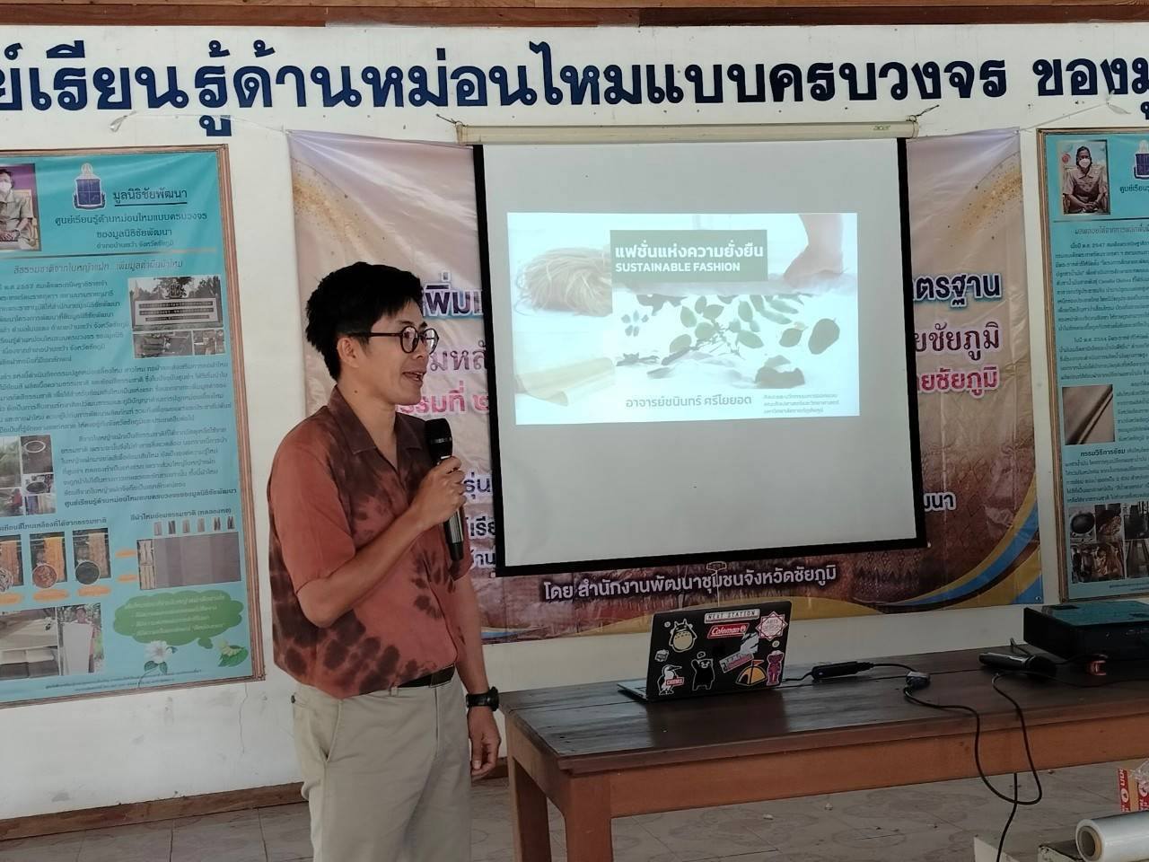 พช.ชัยภูมิ ส่งเสริมการสร้างมูลค่าเพิ่มและแปรรูปสินค้าเกษตร ยกระดับผ้าไทยสู่มาตรฐาน