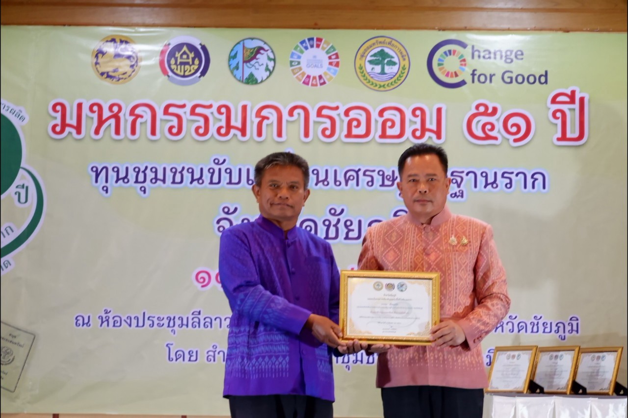 พิธีมอบใบประกาศเกียรติคุณ กลุ่มออมทรัพย์เพื่อการผลิตดีเด่น จังหวัดชัยภูมิ ประจำปี 2568