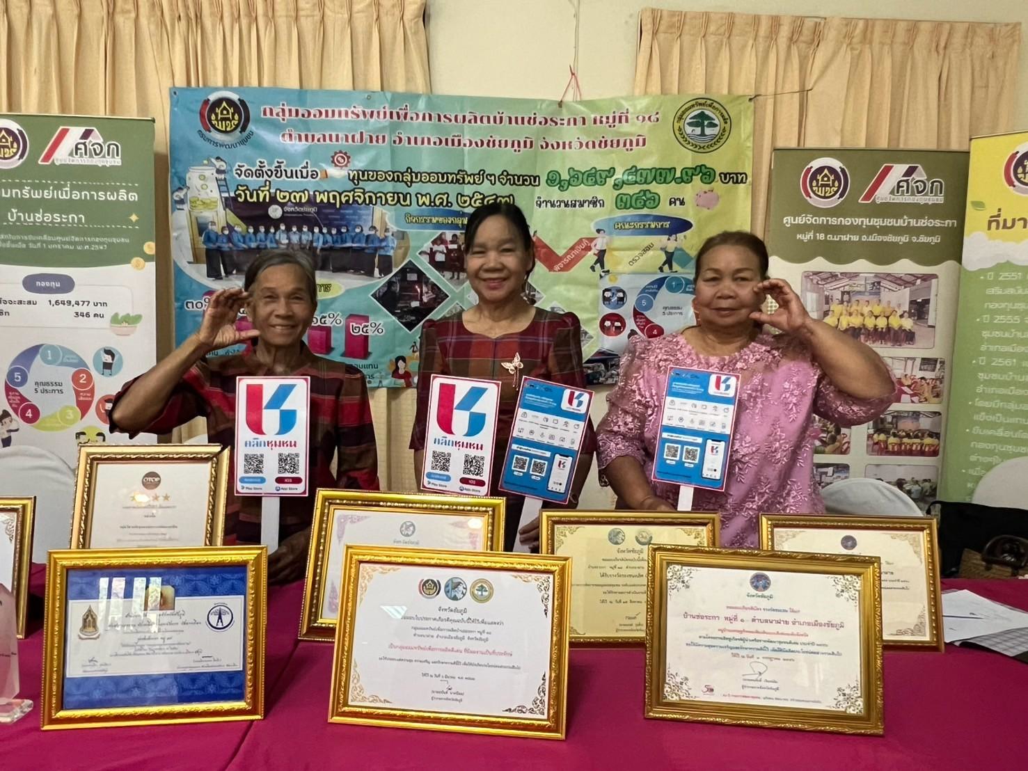 “Click ชุมชน” มาแล้ว! พช.ชัยภูมิ บุกงานมหกรรมการออม 51 ปี ทุนชุมชน