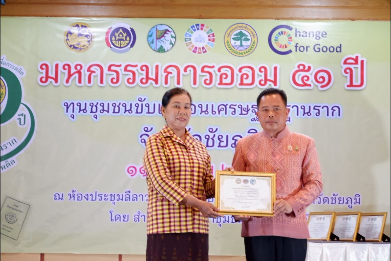 พิธีมอบใบประกาศเกียรติคุณ กลุ่มออมทรัพย์เพื่อการผลิตดีเด่น จังหวัดชัยภูมิ ประจำปี 2568