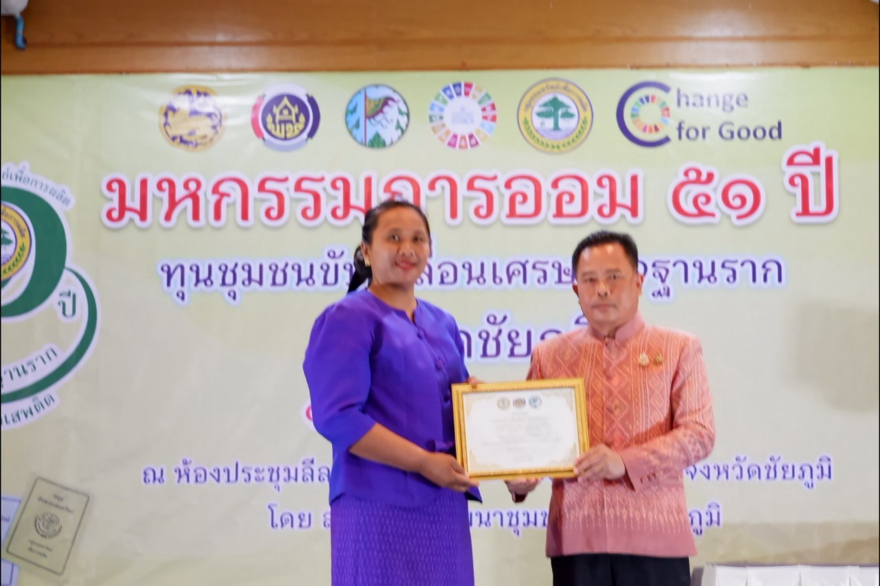 พิธีมอบใบประกาศเกียรติคุณ กลุ่มออมทรัพย์เพื่อการผลิตดีเด่น จังหวัดชัยภูมิ ประจำปี 2568