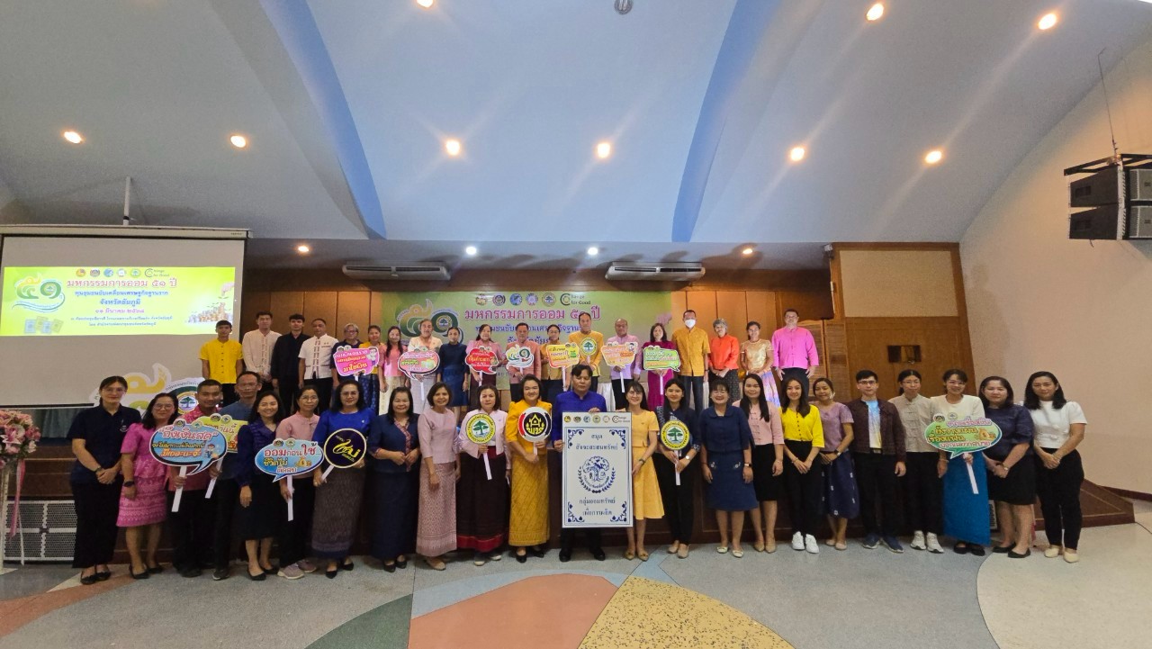 พิธีมอบใบประกาศเกียรติคุณ กลุ่มออมทรัพย์เพื่อการผลิตดีเด่น จังหวัดชัยภูมิ ประจำปี 2568