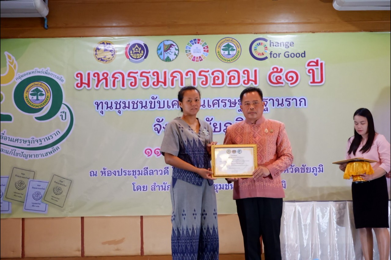 พิธีมอบใบประกาศเกียรติคุณ กลุ่มออมทรัพย์เพื่อการผลิตดีเด่น จังหวัดชัยภูมิ ประจำปี 2568